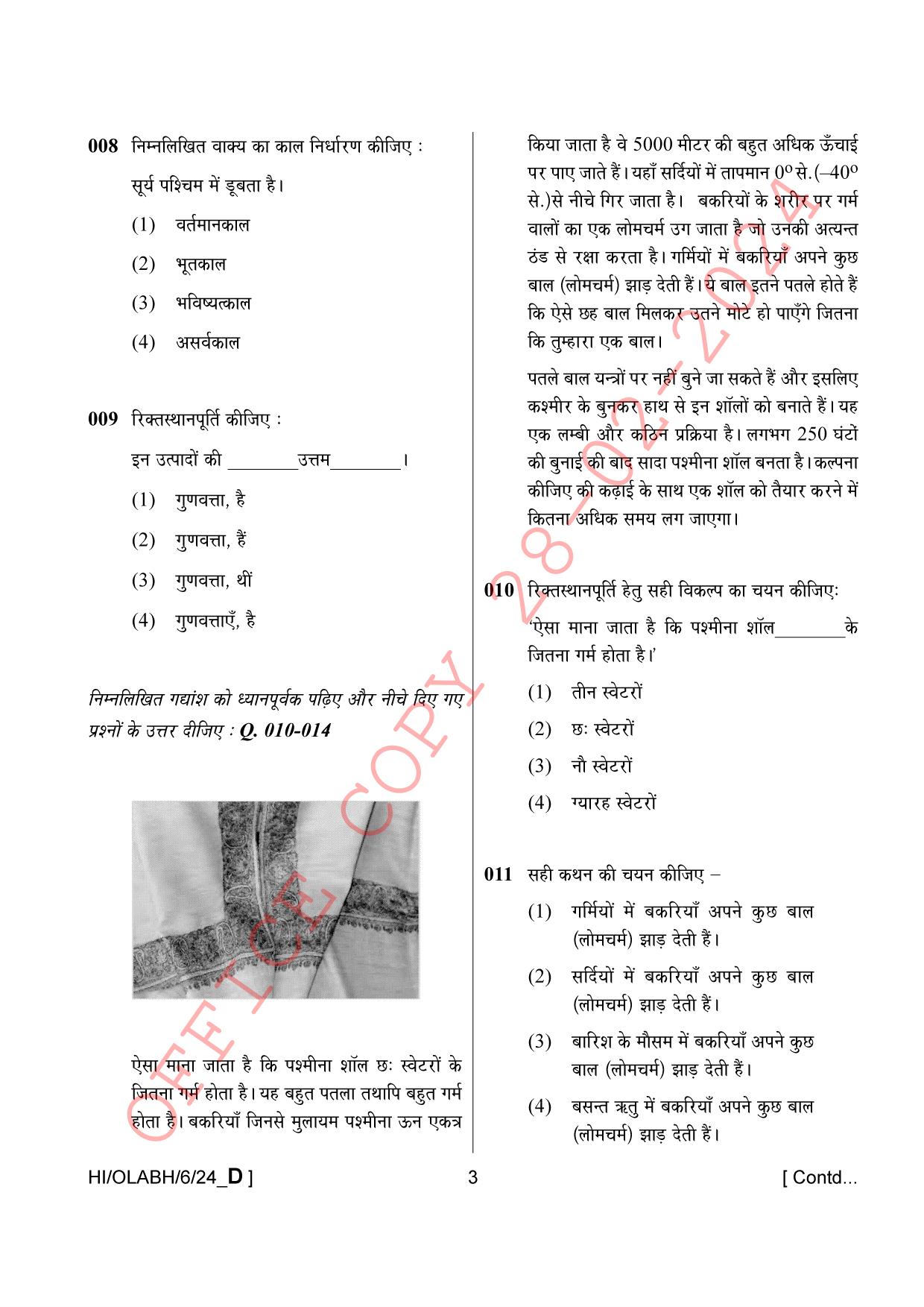 AISSEE Class VI Hindi Set-D 2024 Question Paper - Page 3