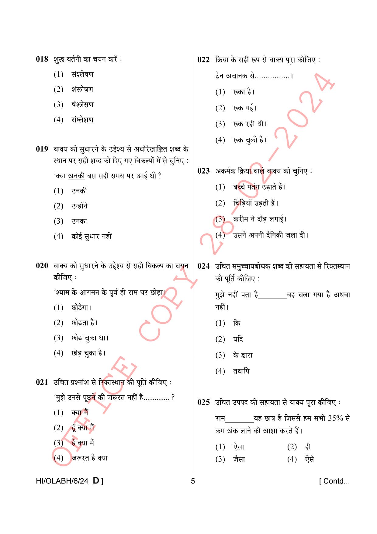 AISSEE Class VI Hindi Set-D 2024 Question Paper - Page 5