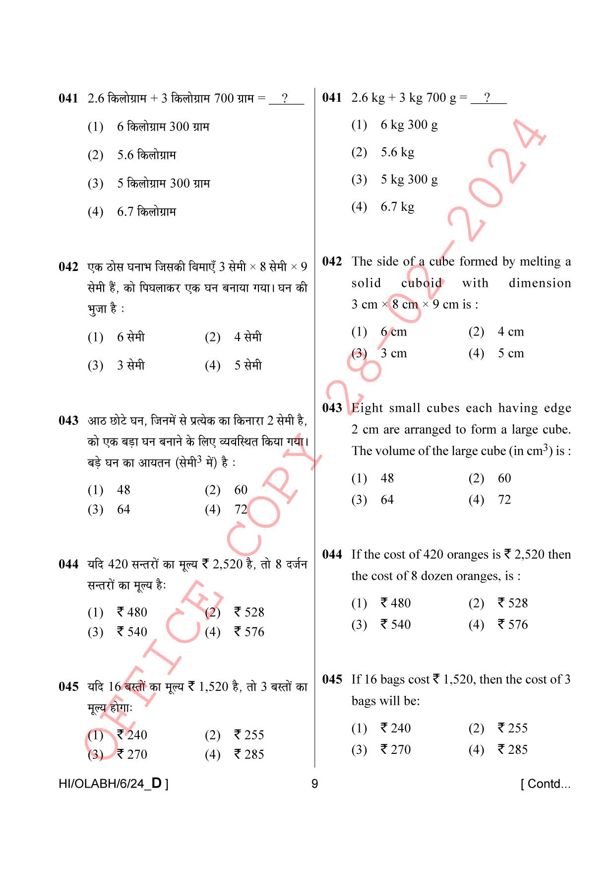 AISSEE Class VI Hindi Set-D 2024 Question Paper - Page 9