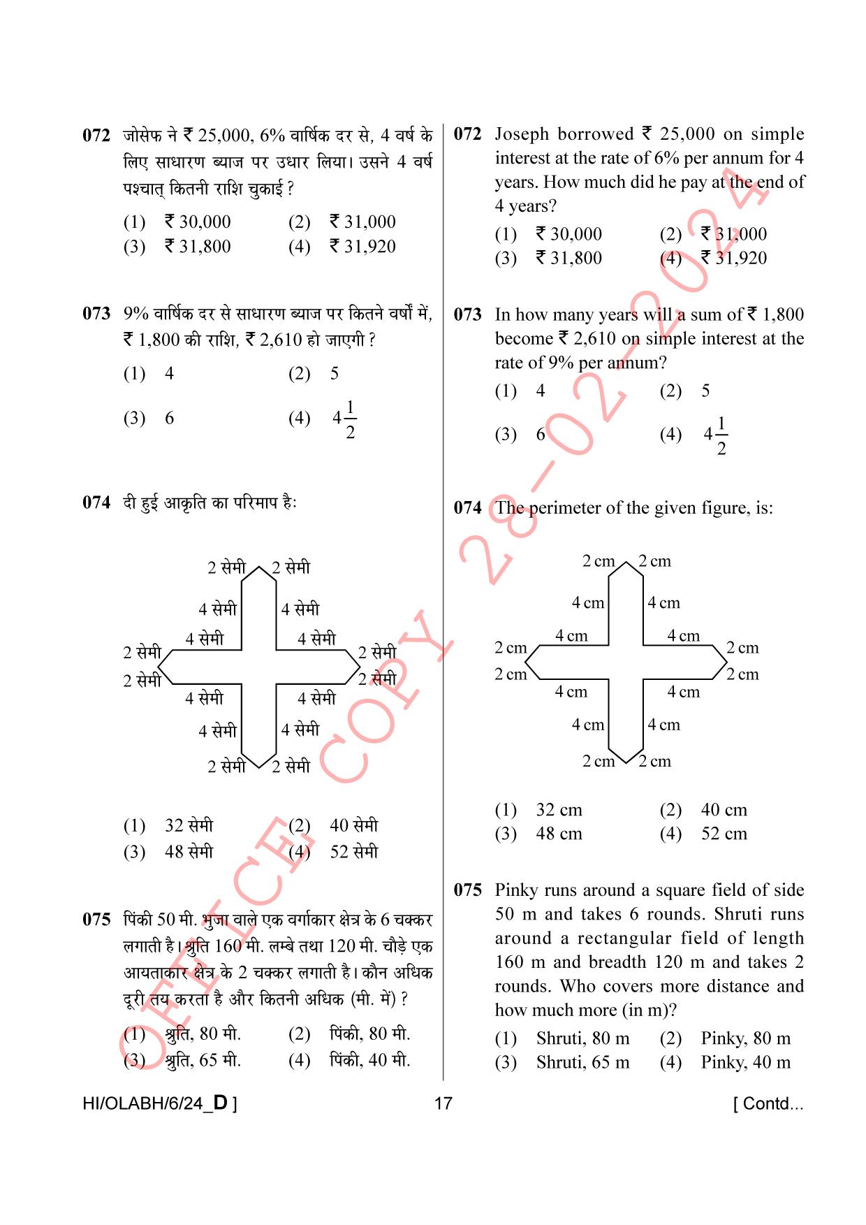 AISSEE Class VI Hindi Set-D 2024 Question Paper - Page 17