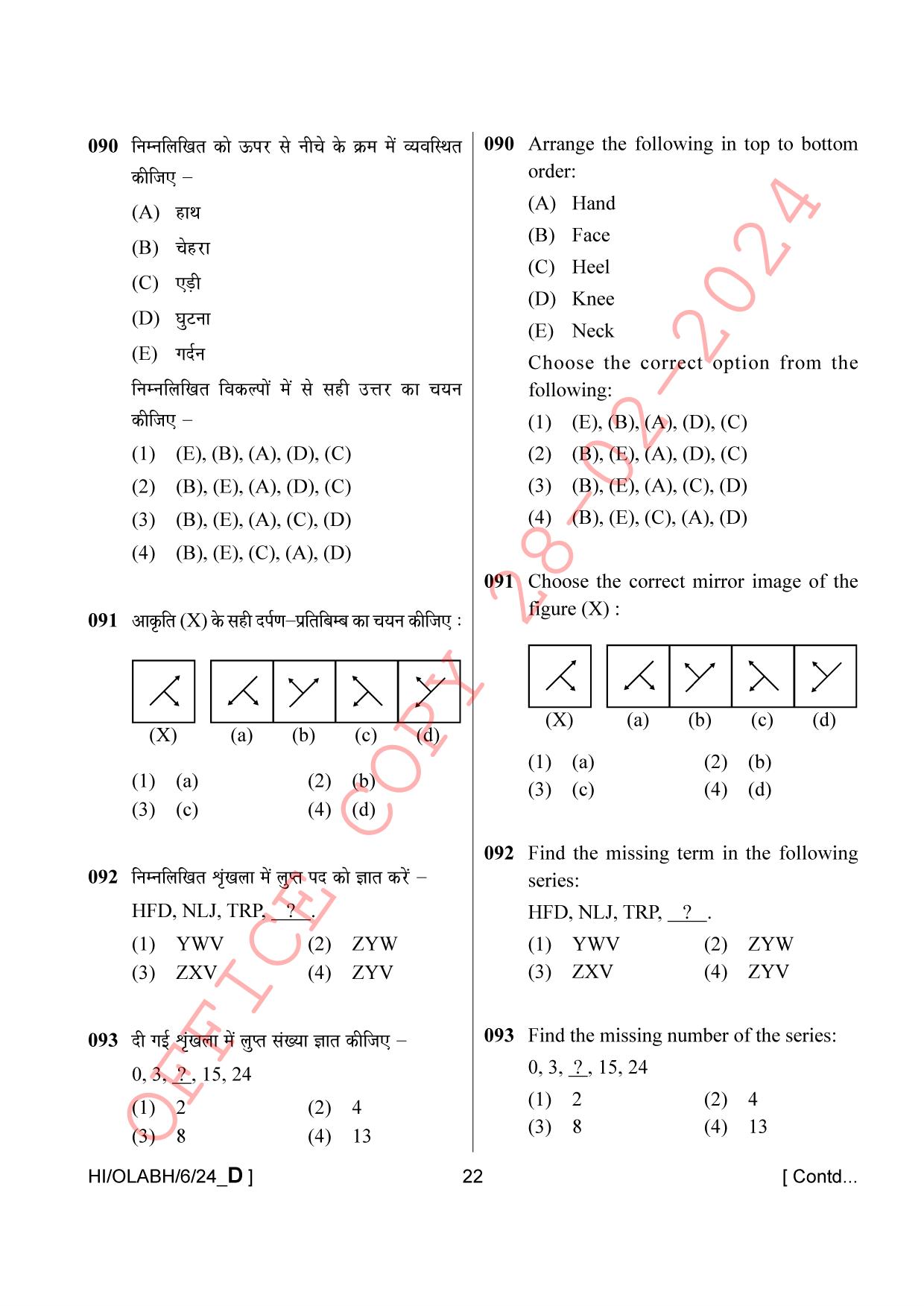 AISSEE Class VI Hindi Set-D 2024 Question Paper - Page 22
