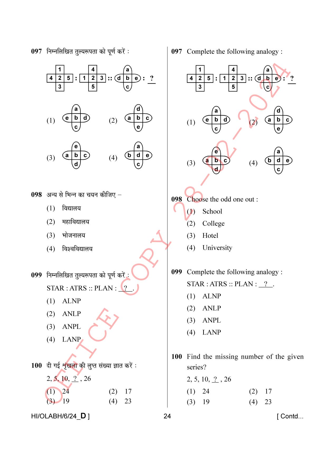 AISSEE Class VI Hindi Set-D 2024 Question Paper - Page 24