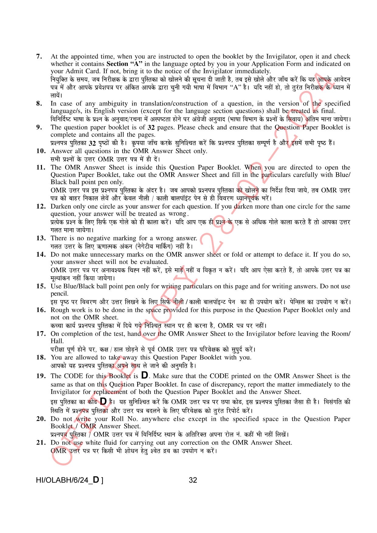 AISSEE Class VI Hindi Set-D 2024 Question Paper - Page 32