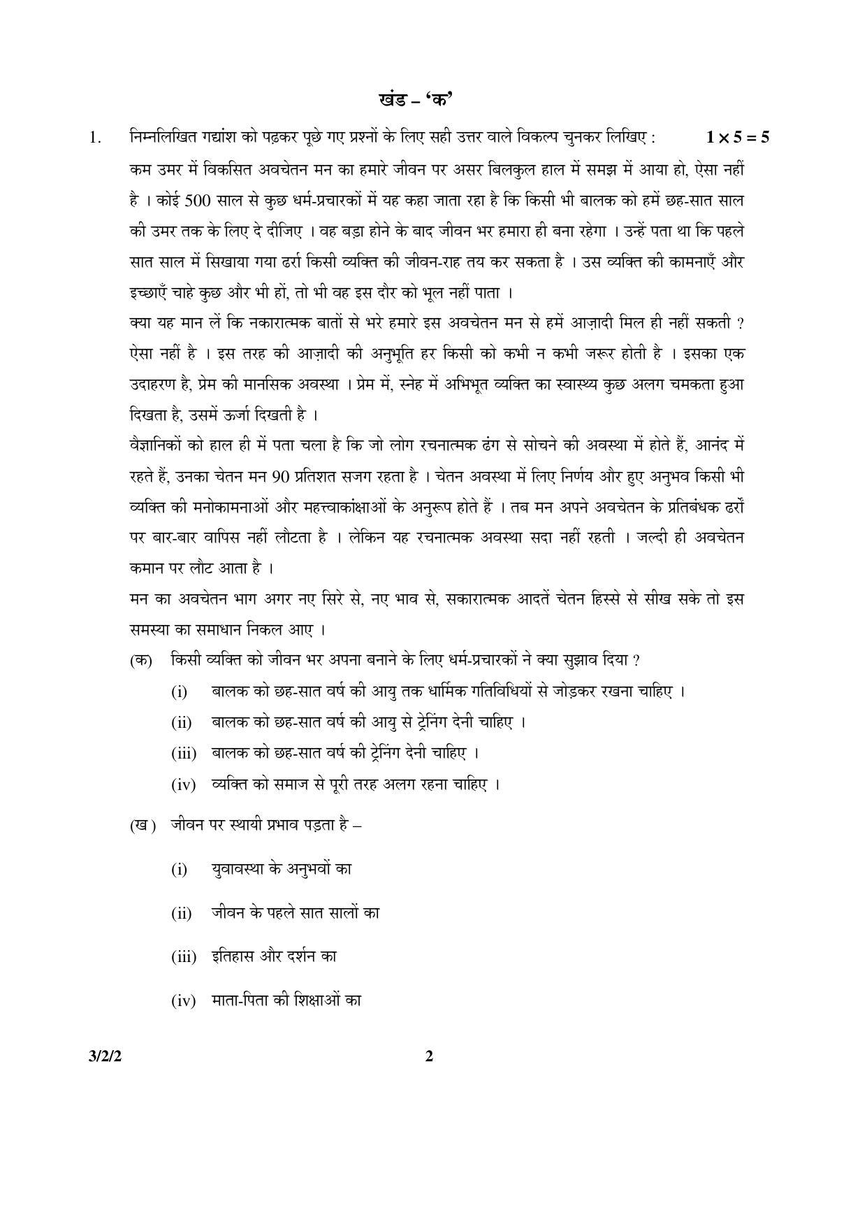 CBSE Class 10 3-2-2 Hindi A 2016 Question Paper - Page 2
