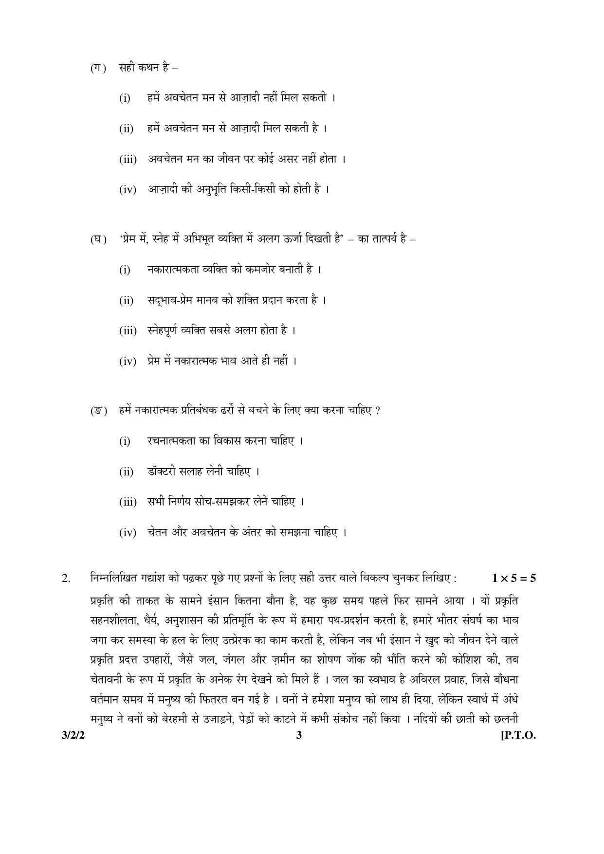 CBSE Class 10 3-2-2 Hindi A 2016 Question Paper - Page 3
