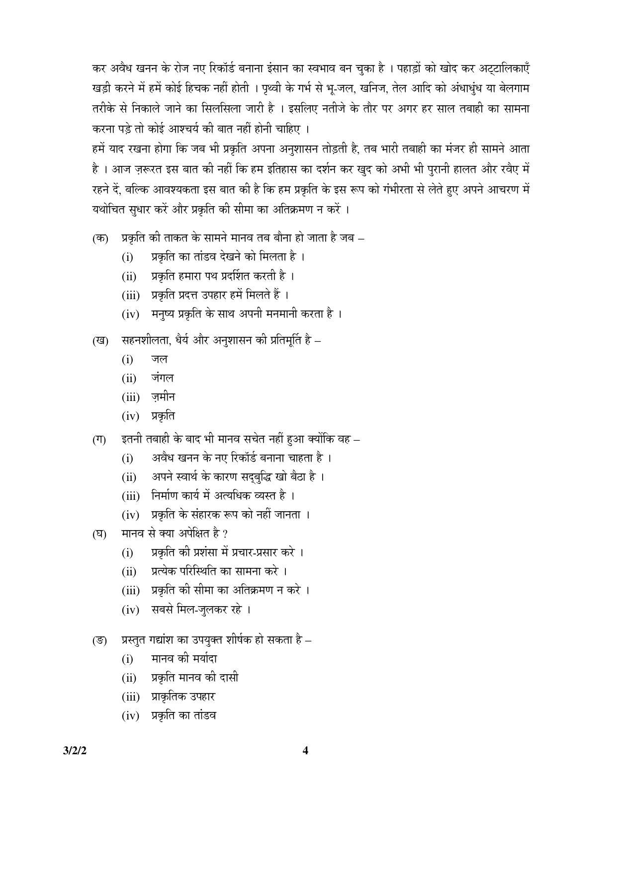 CBSE Class 10 3-2-2 Hindi A 2016 Question Paper - Page 4
