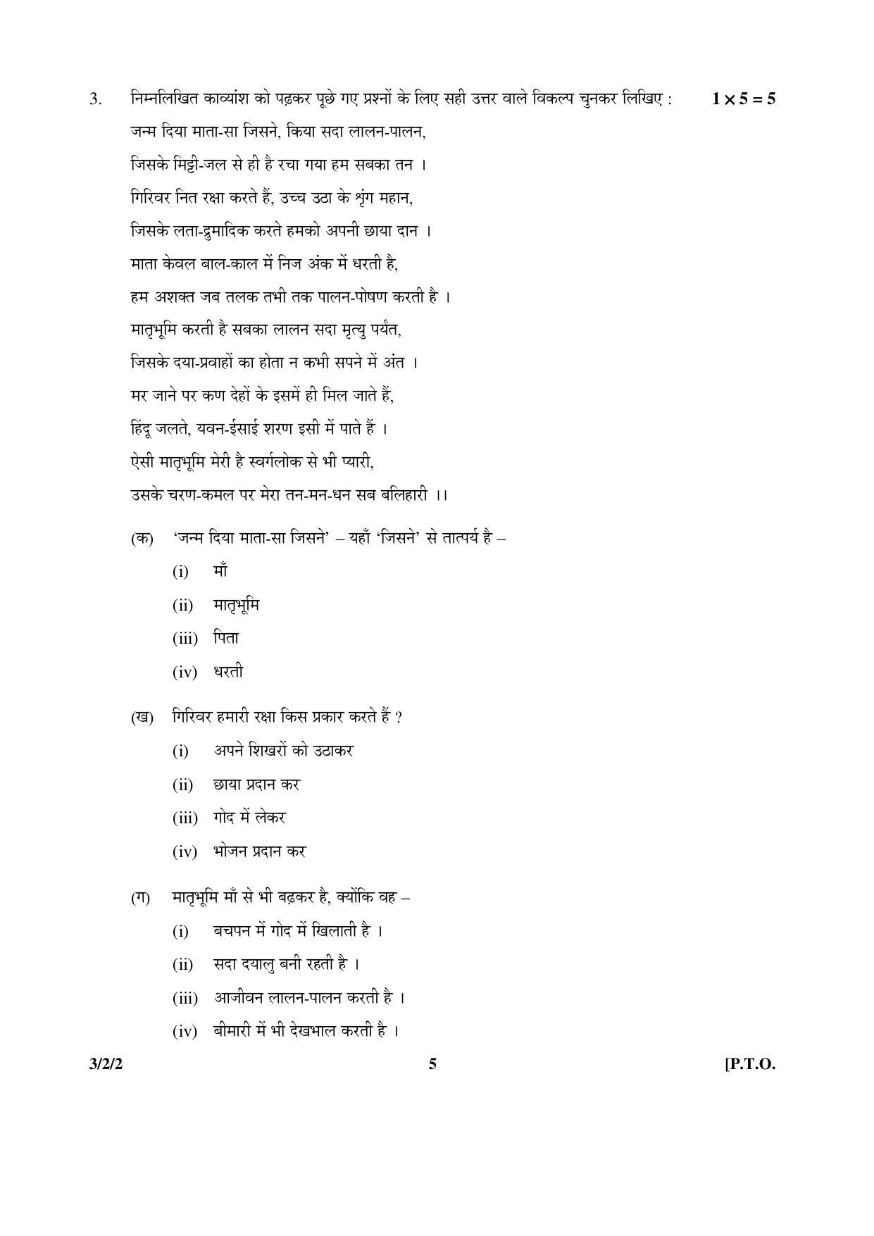 CBSE Class 10 3-2-2 Hindi A 2016 Question Paper - Page 5