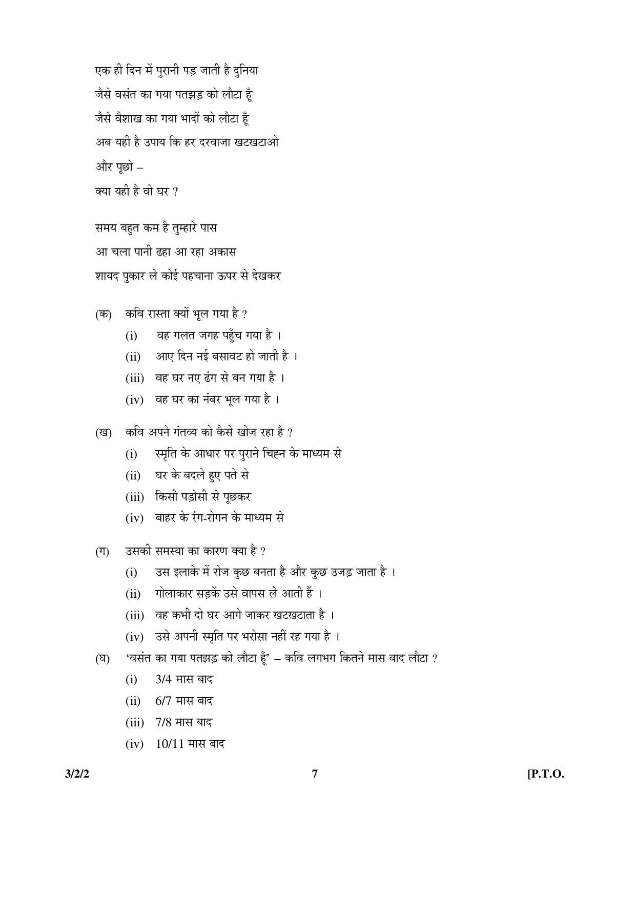 CBSE Class 10 3-2-2 Hindi A 2016 Question Paper - Page 7