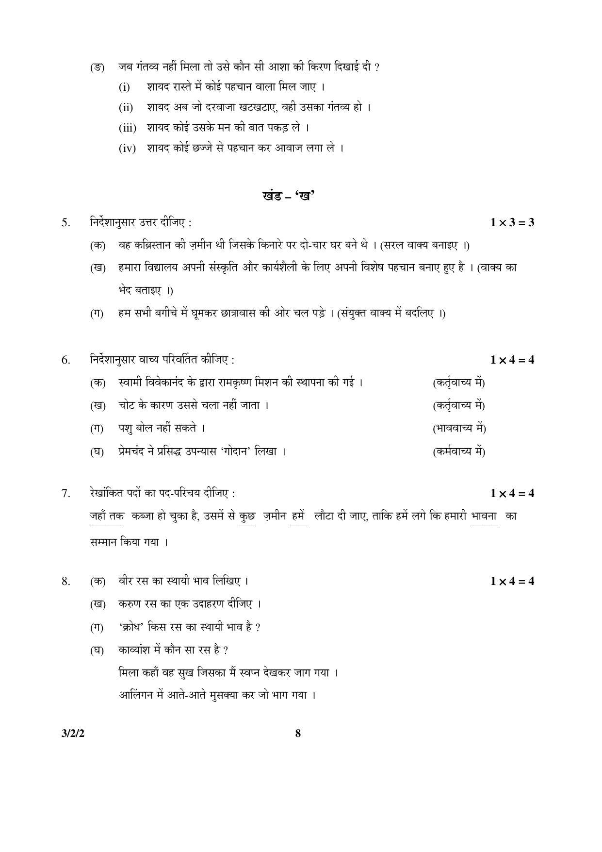 CBSE Class 10 3-2-2 Hindi A 2016 Question Paper - Page 8