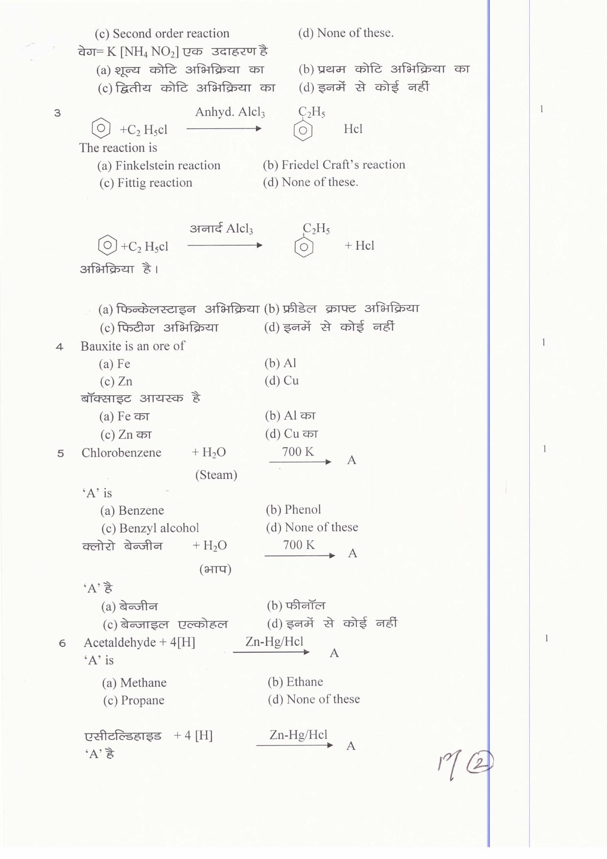 JAC Board Class 12th 2019 CHEMISTRY SET-2 Model Paper - Page 2