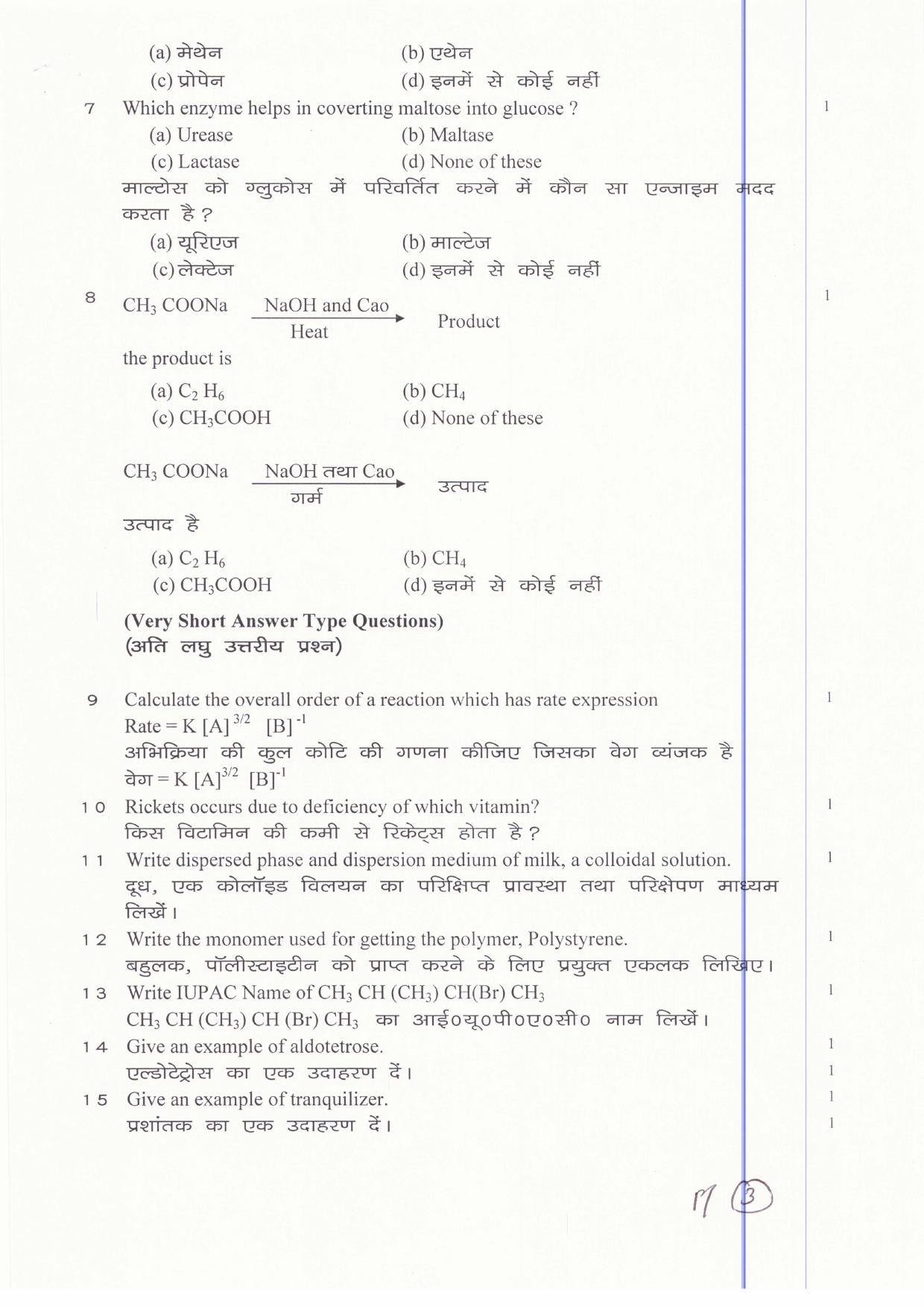 JAC Board Class 12th 2019 CHEMISTRY SET-2 Model Paper - Page 3