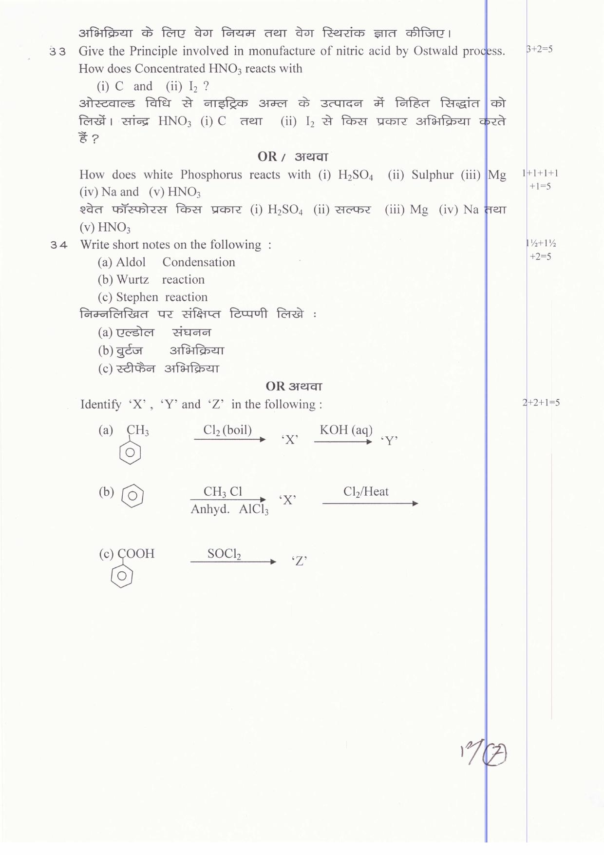 JAC Board Class 12th 2019 CHEMISTRY SET-2 Model Paper - Page 7
