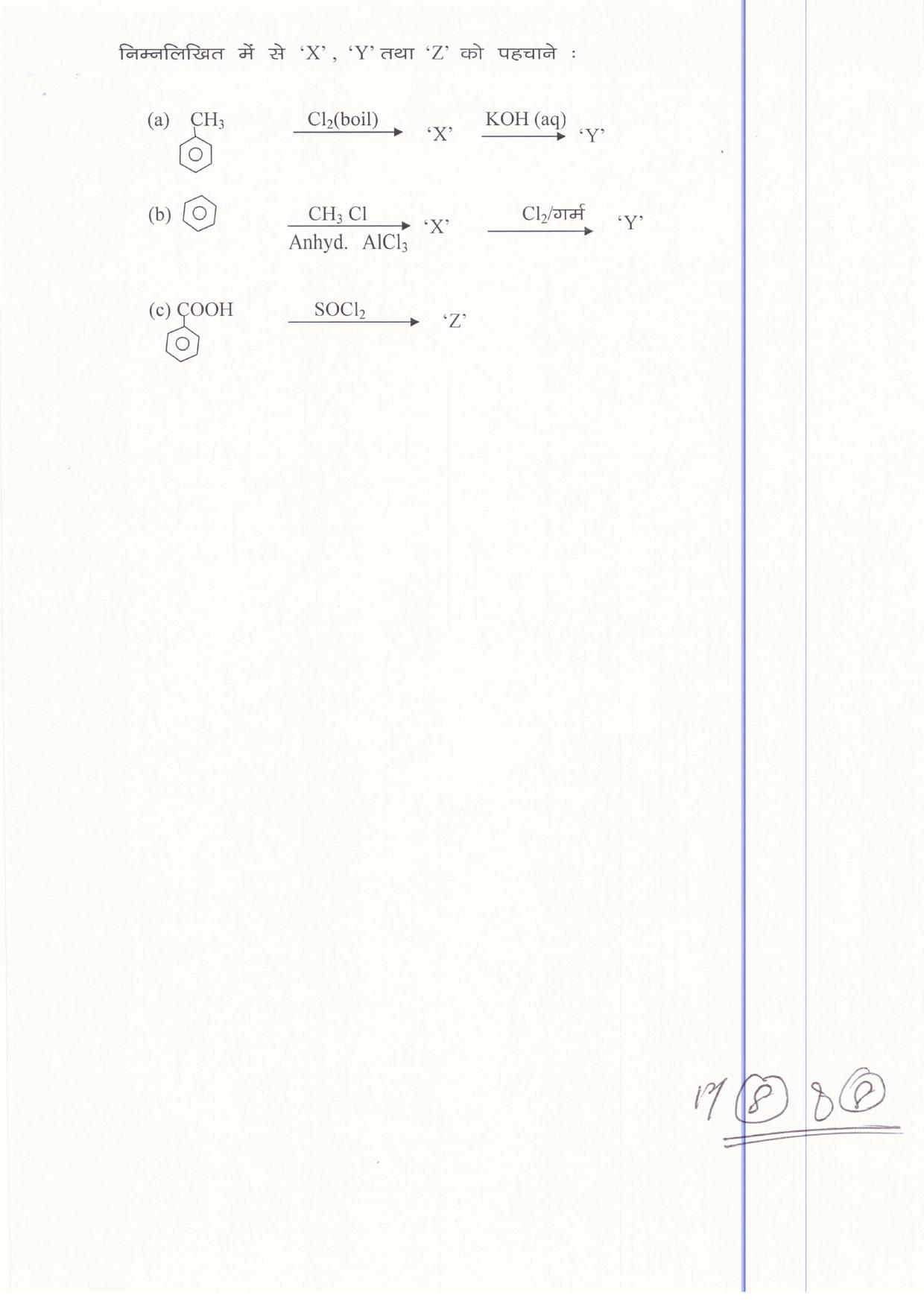 JAC Board Class 12th 2019 CHEMISTRY SET-2 Model Paper - Page 8
