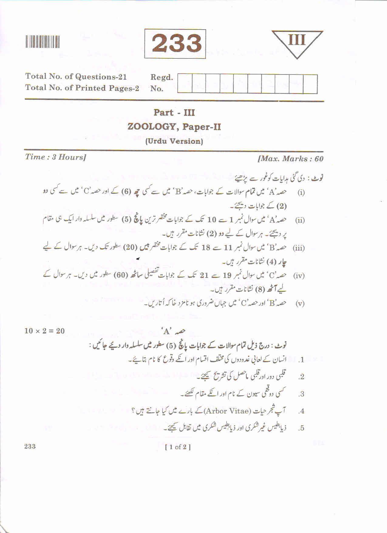 AP Inter 2nd Year ZOOLOGY-II (URDU) March-2020-General Question Paper - Page 1