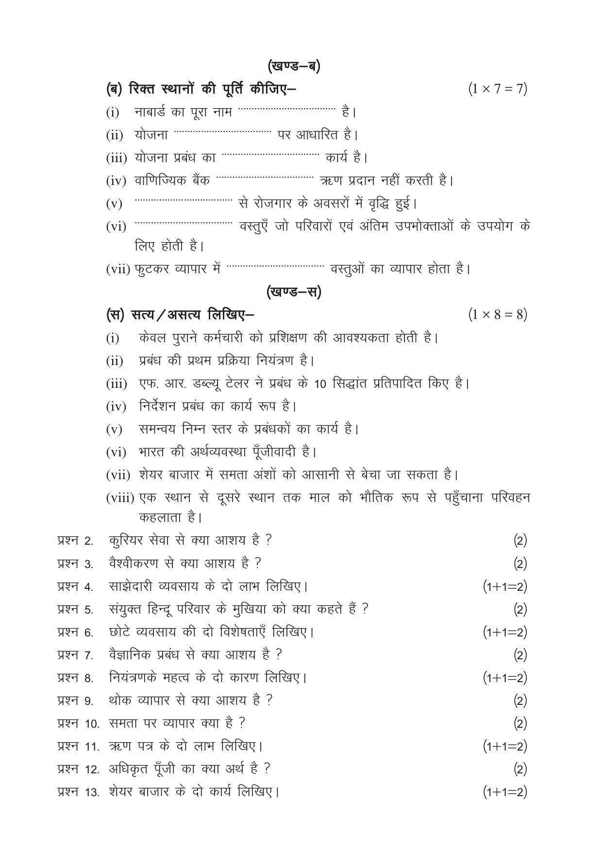 CGSOS Class 12 Model Question Paper - Business studies - III - Page 2