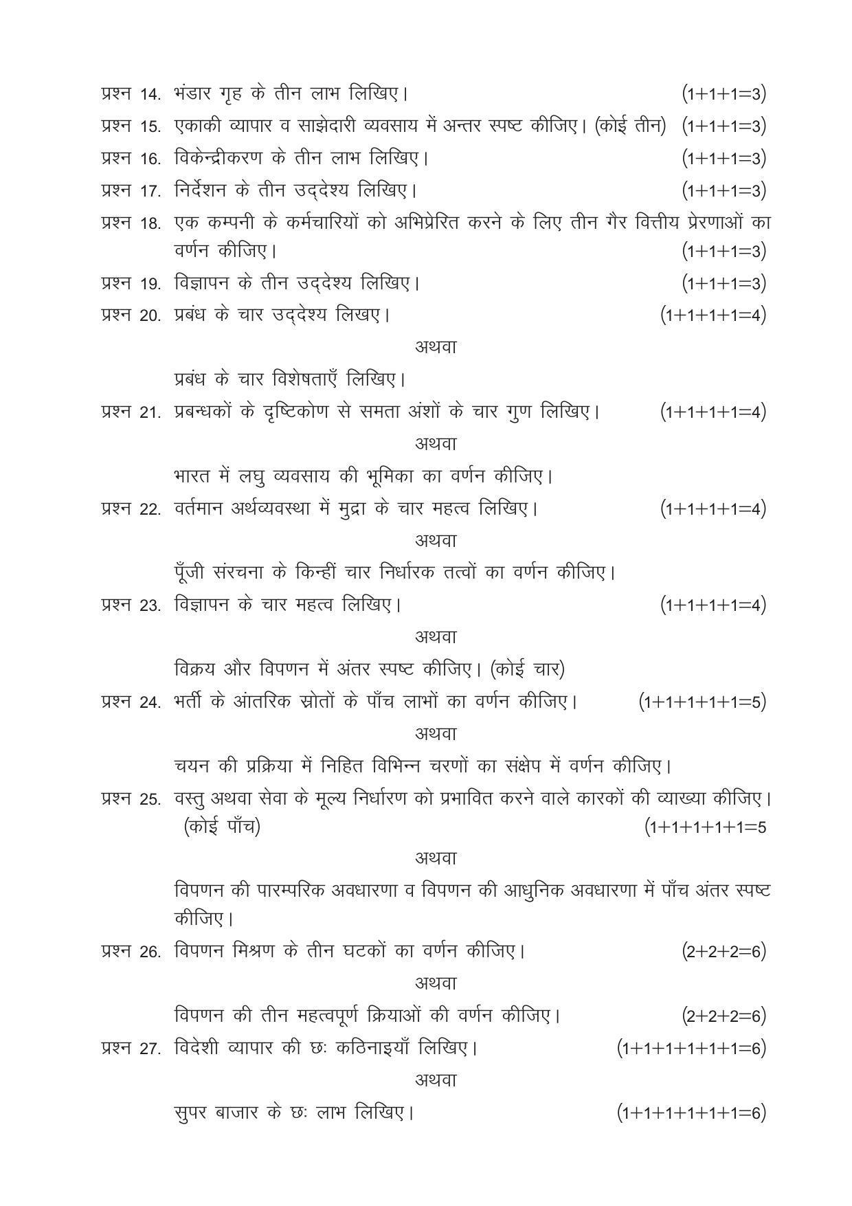 CGSOS Class 12 Model Question Paper - Business studies - III - Page 3