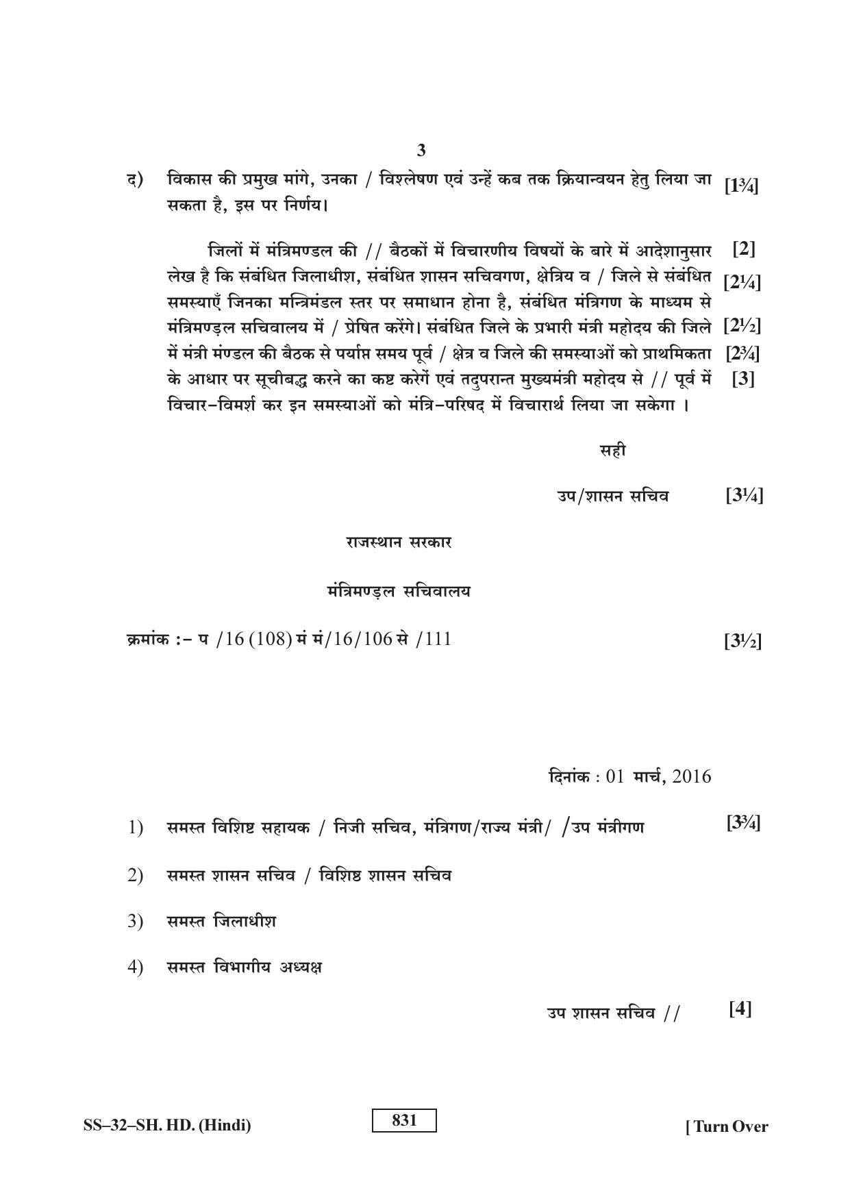 Class 12 2017 Shorthand Hindi RBSE Question Paper - Page 3