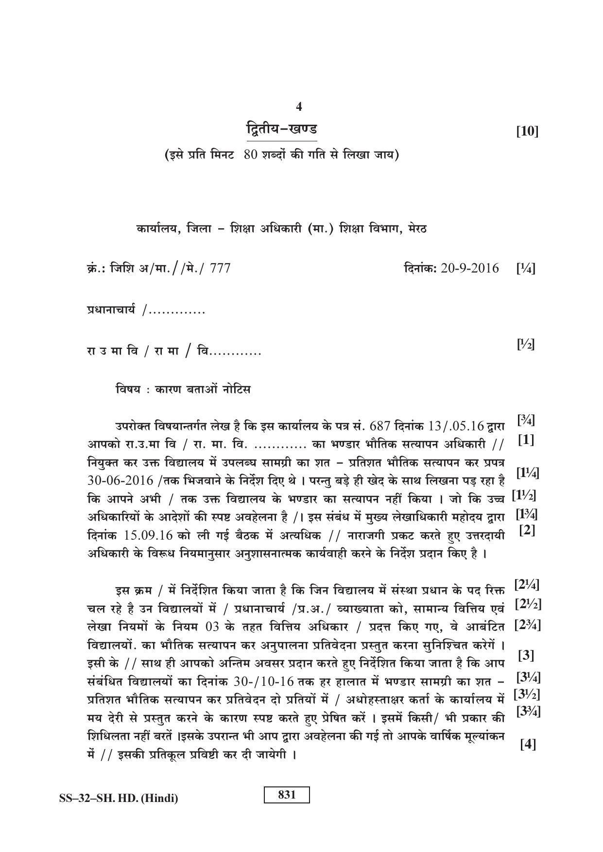 Class 12 2017 Shorthand Hindi RBSE Question Paper - Page 4