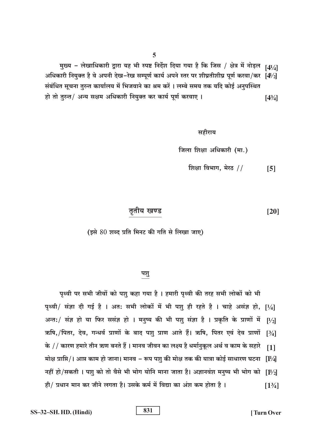 Class 12 2017 Shorthand Hindi RBSE Question Paper - Page 5