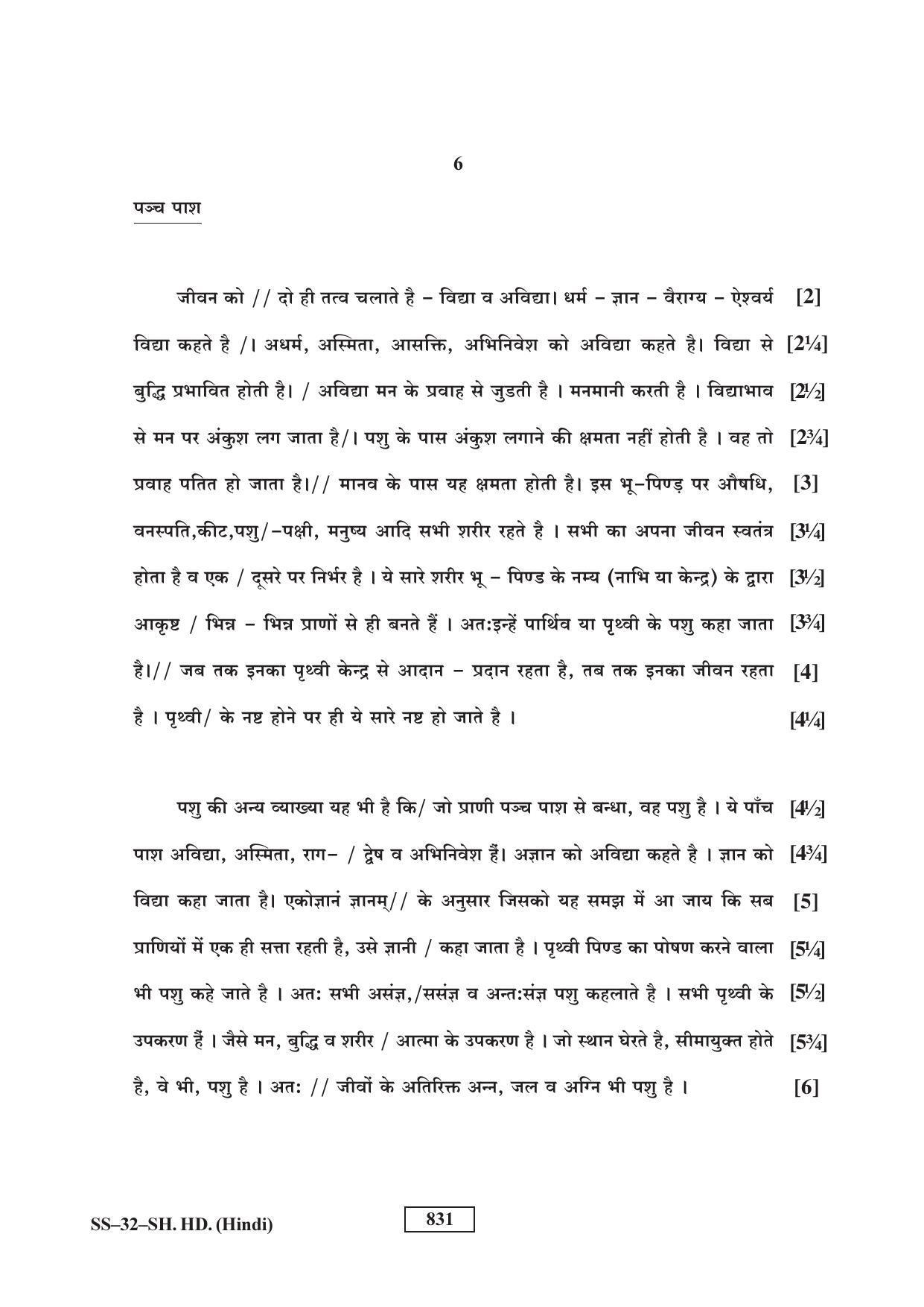 Class 12 2017 Shorthand Hindi RBSE Question Paper - Page 6