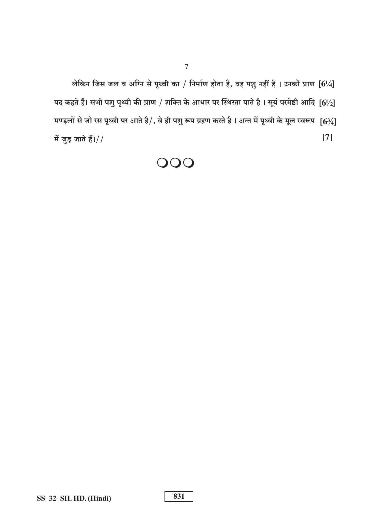 Class 12 2017 Shorthand Hindi RBSE Question Paper - Page 7
