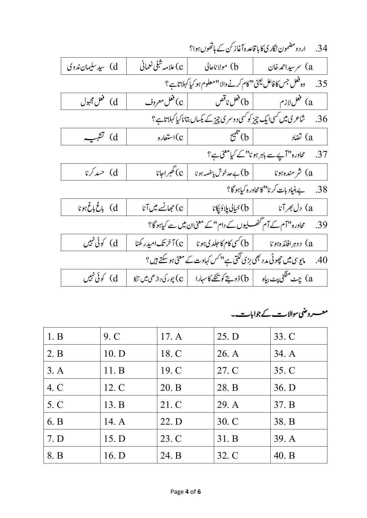 JAC 10th Urdu (MCQs) Model Question Paper 2023 - Page 4