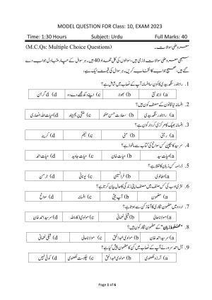 JAC 10th Urdu (MCQs) Model Question Paper 2023