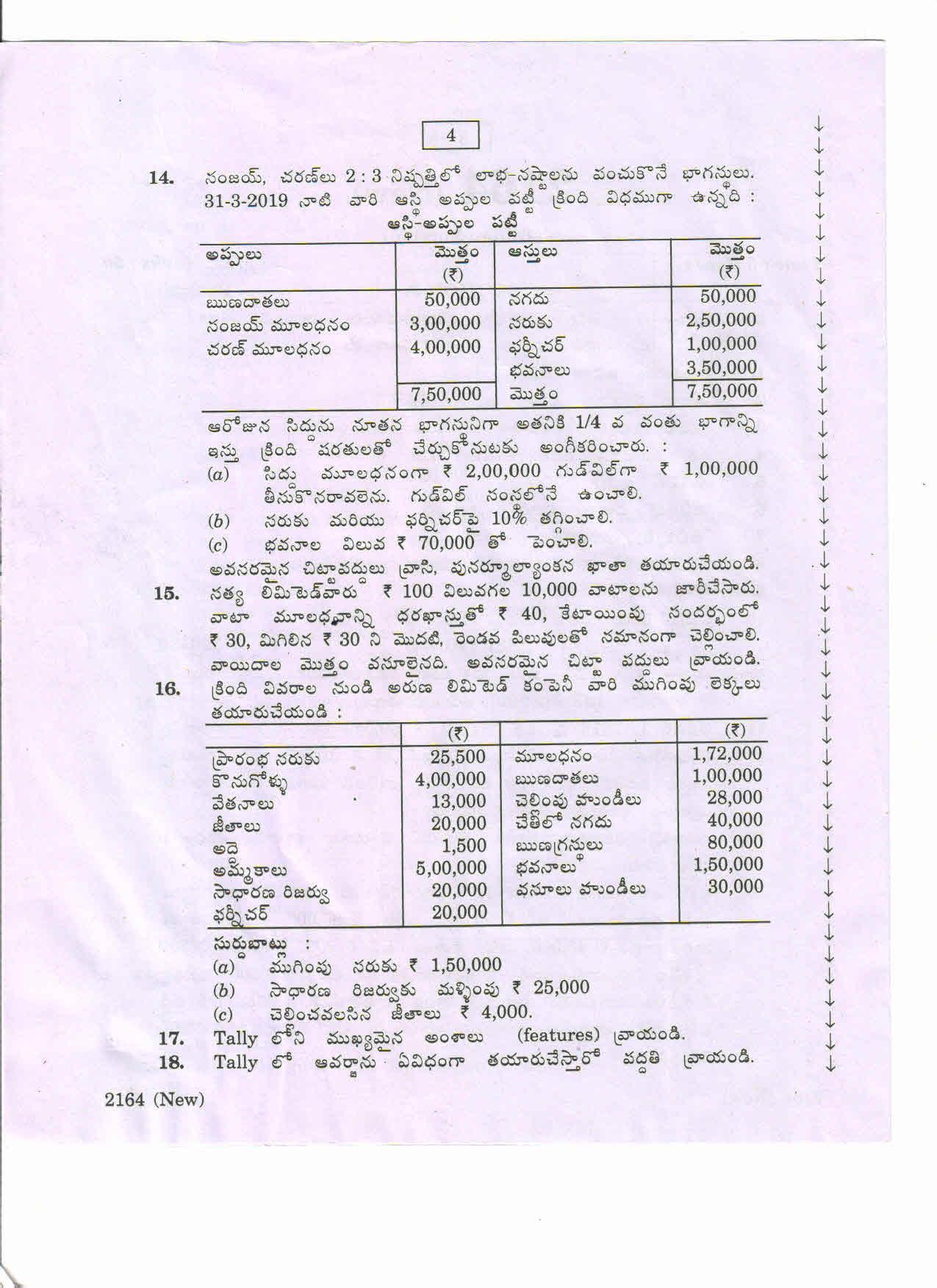 AP Inter 2nd Year Accountancy Tally-II (new) March-2020-Vocational Question Paper - Page 4