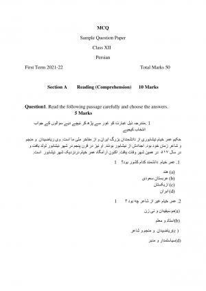 CBSE Class 12th Persian Sample Question Paper 2021-22
