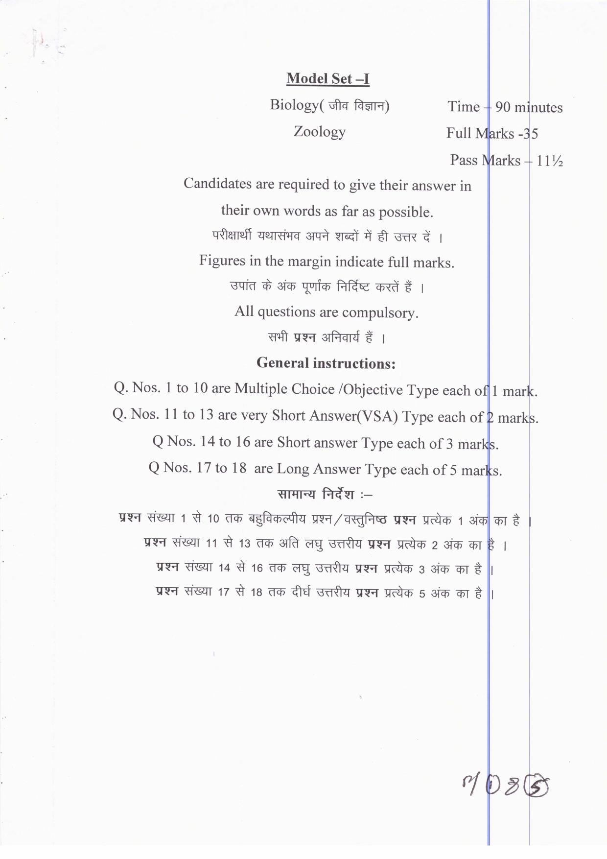 JAC Board Class 12th 2019 ZOOLOGY SET-1 Model Paper - Page 1