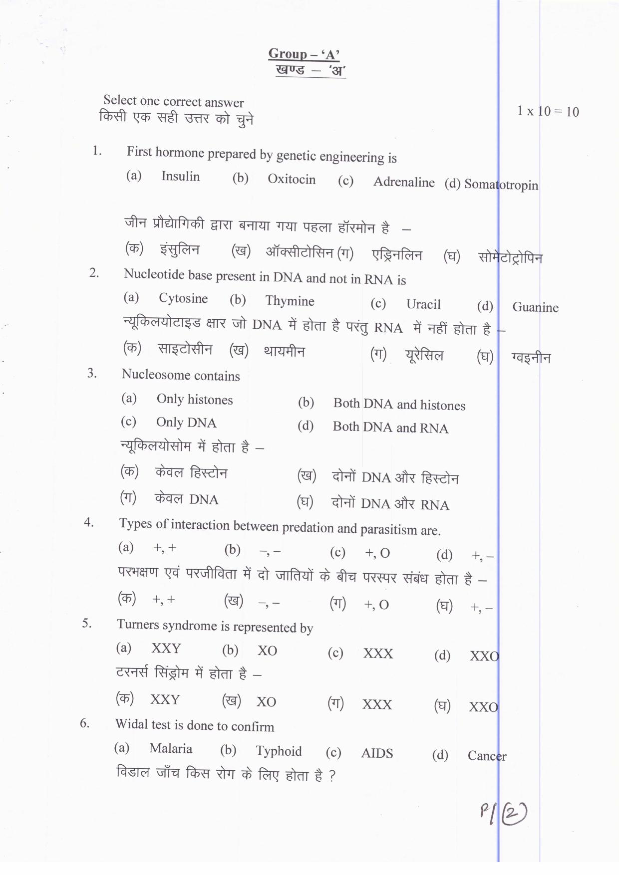 JAC Board Class 12th 2019 ZOOLOGY SET-1 Model Paper - Page 2