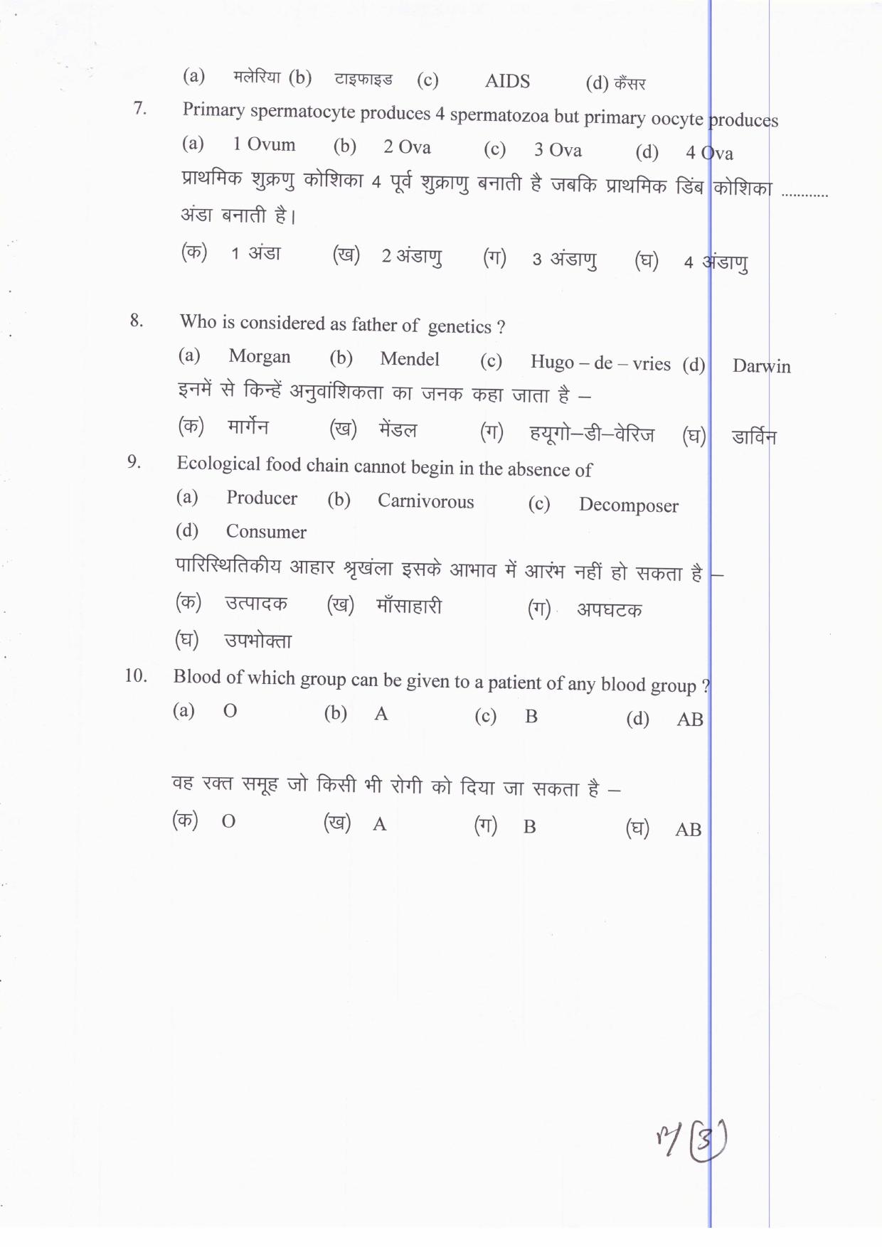 JAC Board Class 12th 2019 ZOOLOGY SET-1 Model Paper - Page 3