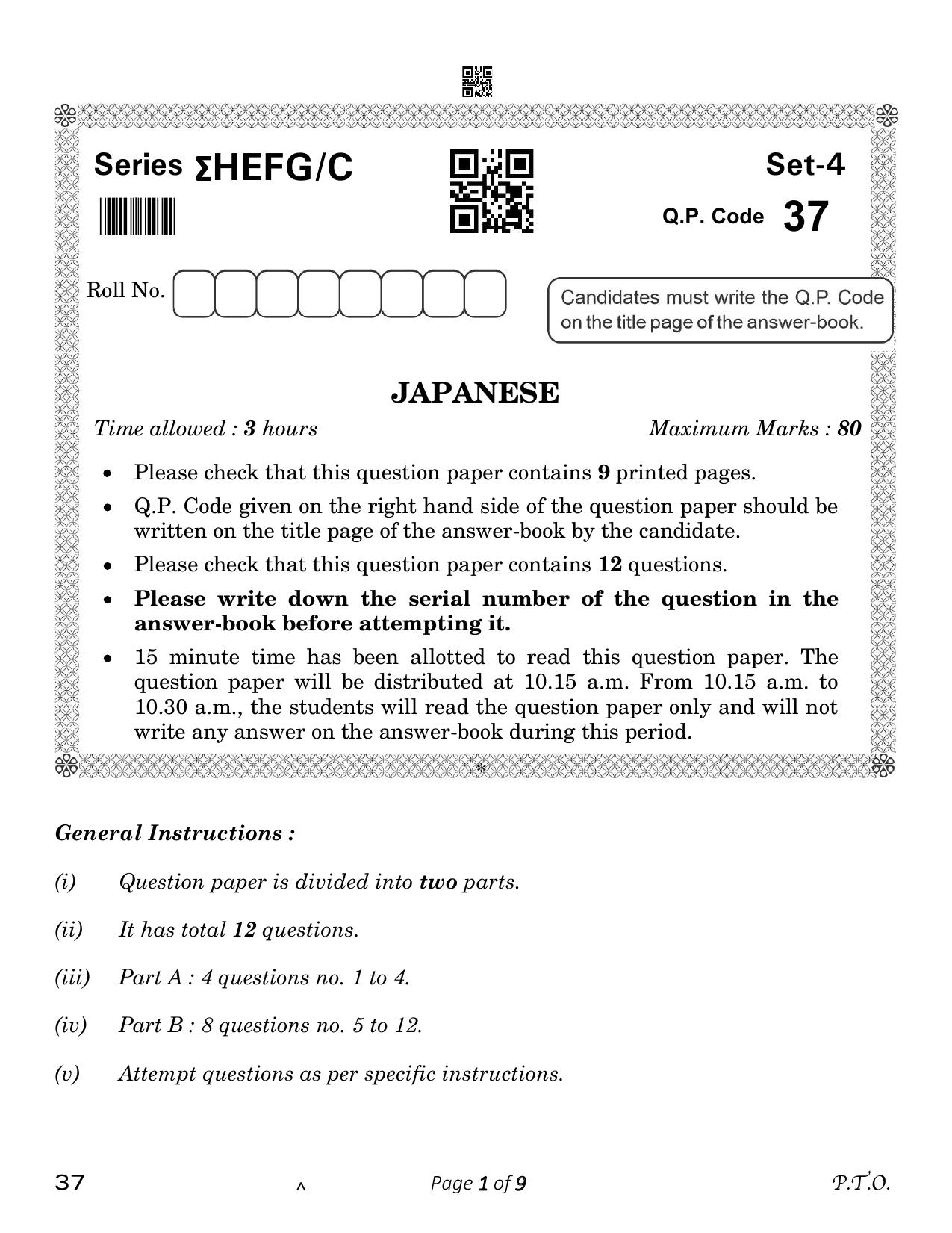 CBSE Class 12 Japanese (Compartment) 2023 Question Paper - Page 1