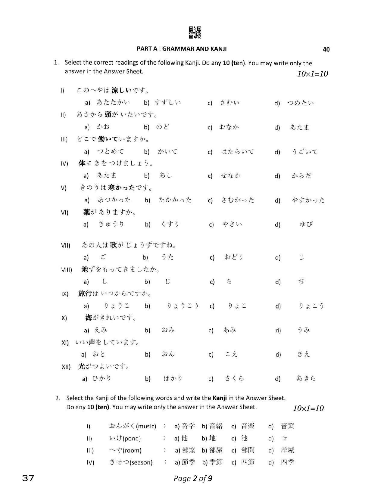 CBSE Class 12 Japanese (Compartment) 2023 Question Paper - Page 2