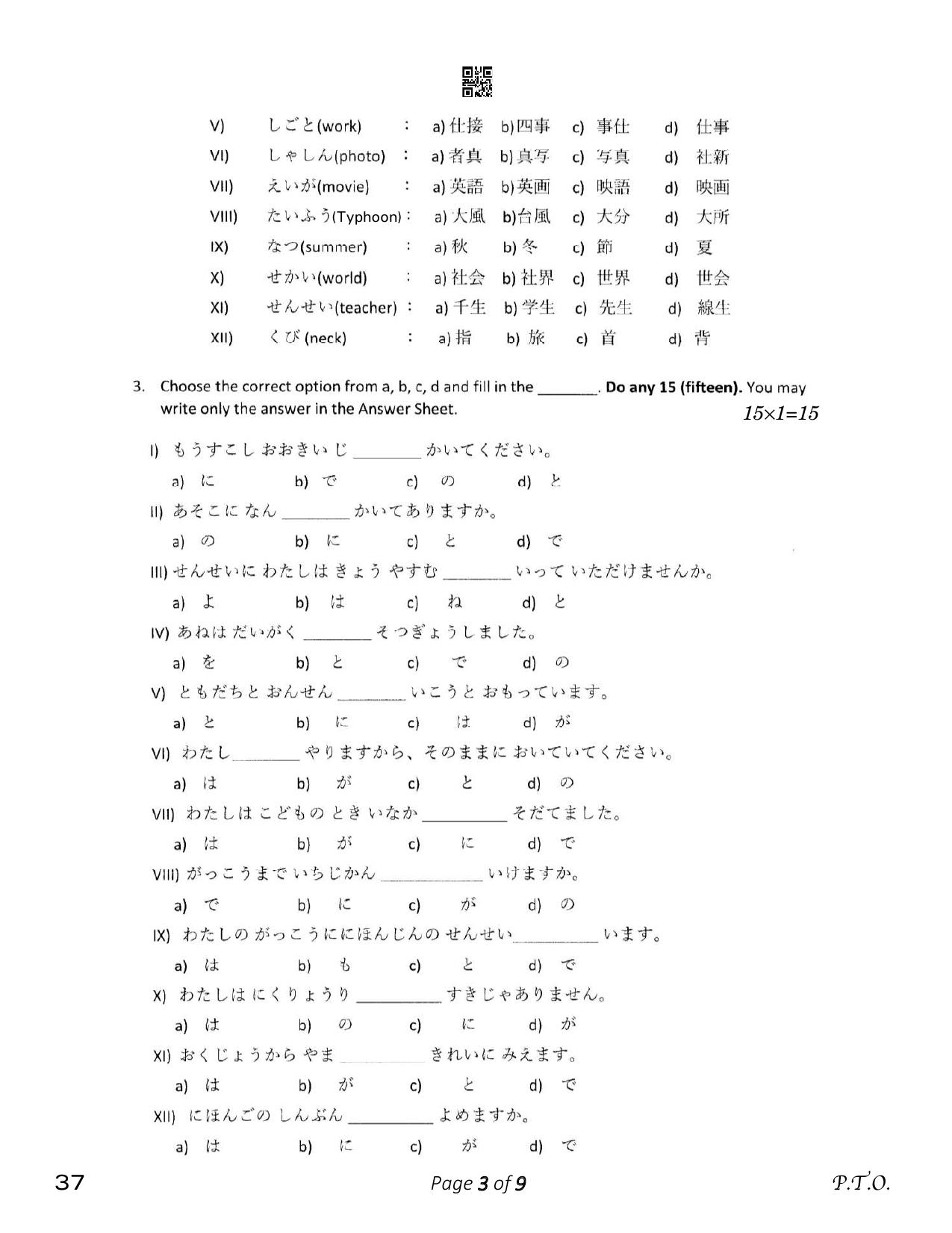 CBSE Class 12 Japanese (Compartment) 2023 Question Paper - Page 3