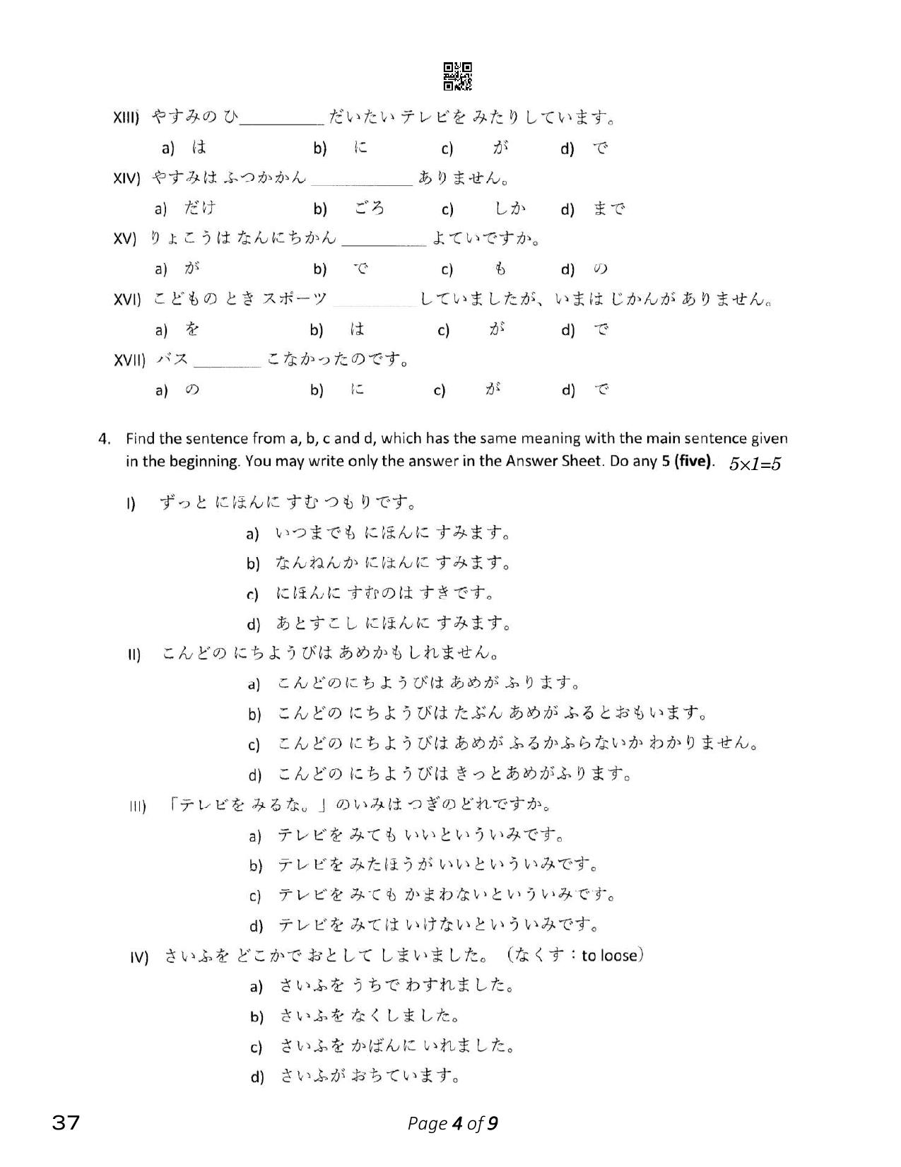 CBSE Class 12 Japanese (Compartment) 2023 Question Paper - Page 4