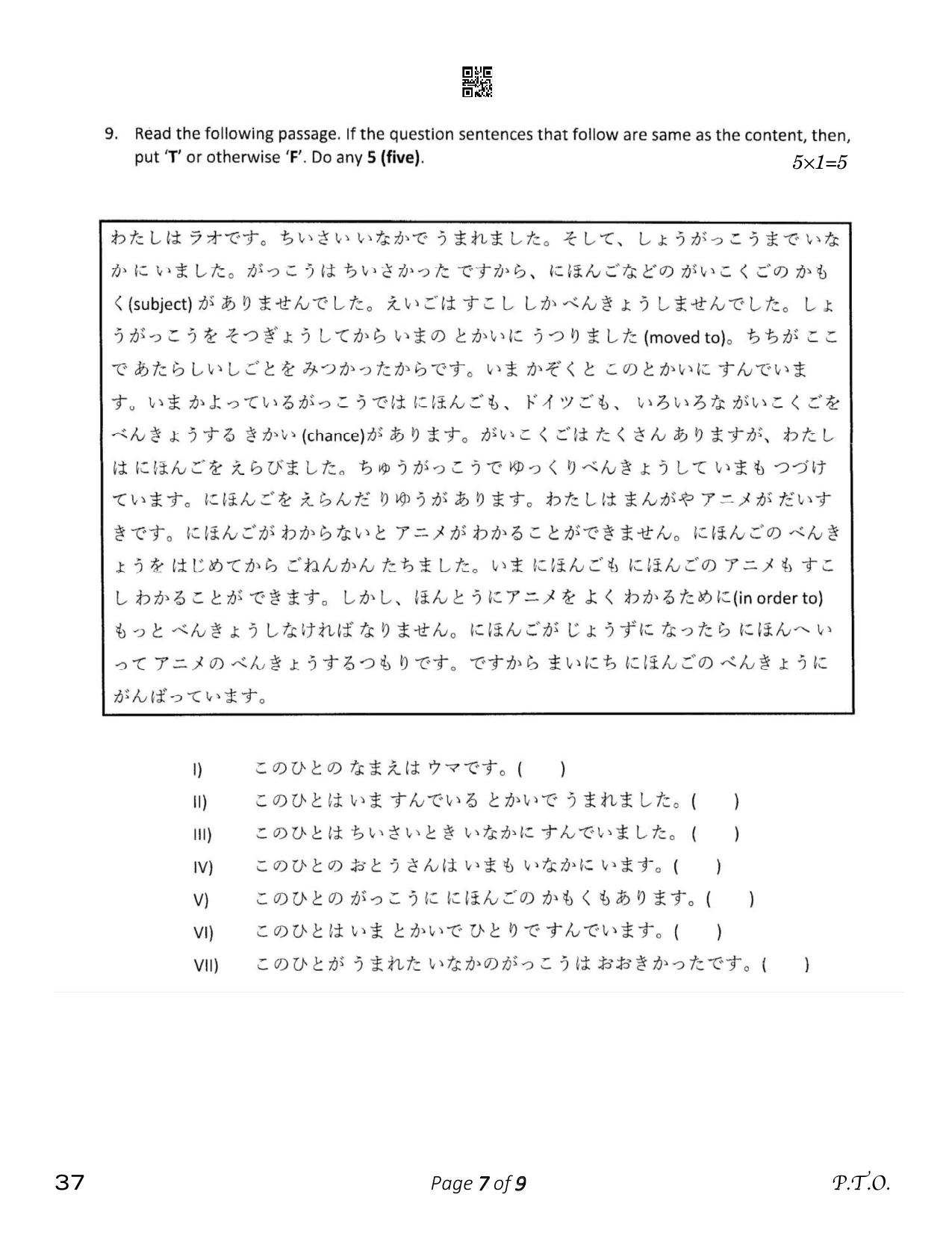 CBSE Class 12 Japanese (Compartment) 2023 Question Paper - Page 7