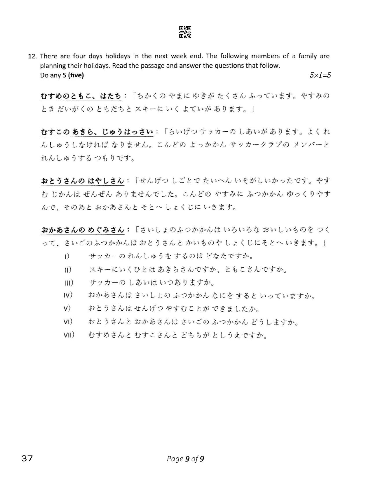 CBSE Class 12 Japanese (Compartment) 2023 Question Paper - Page 9