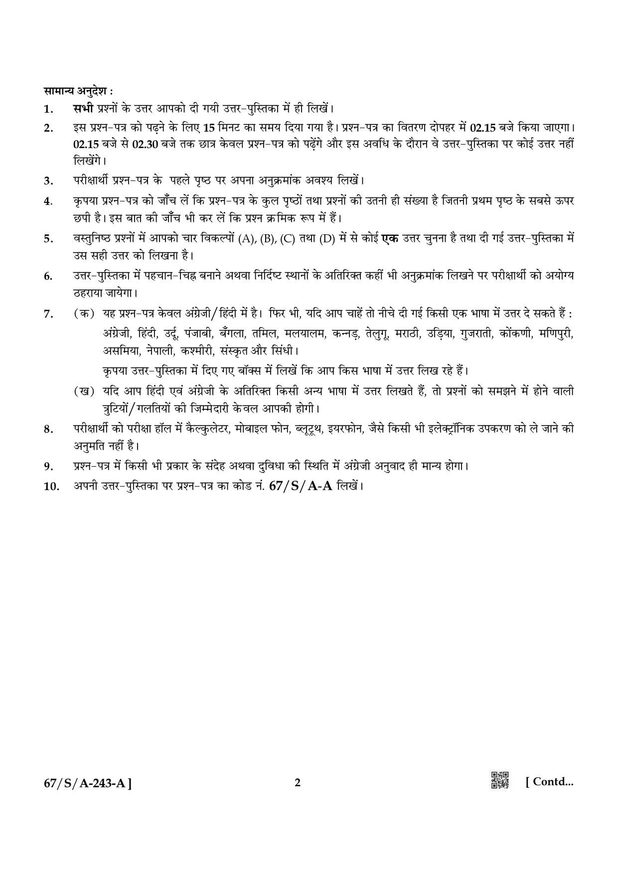 NIOS 2024 Class 10 Carnatic Music Question Paper - Page 2