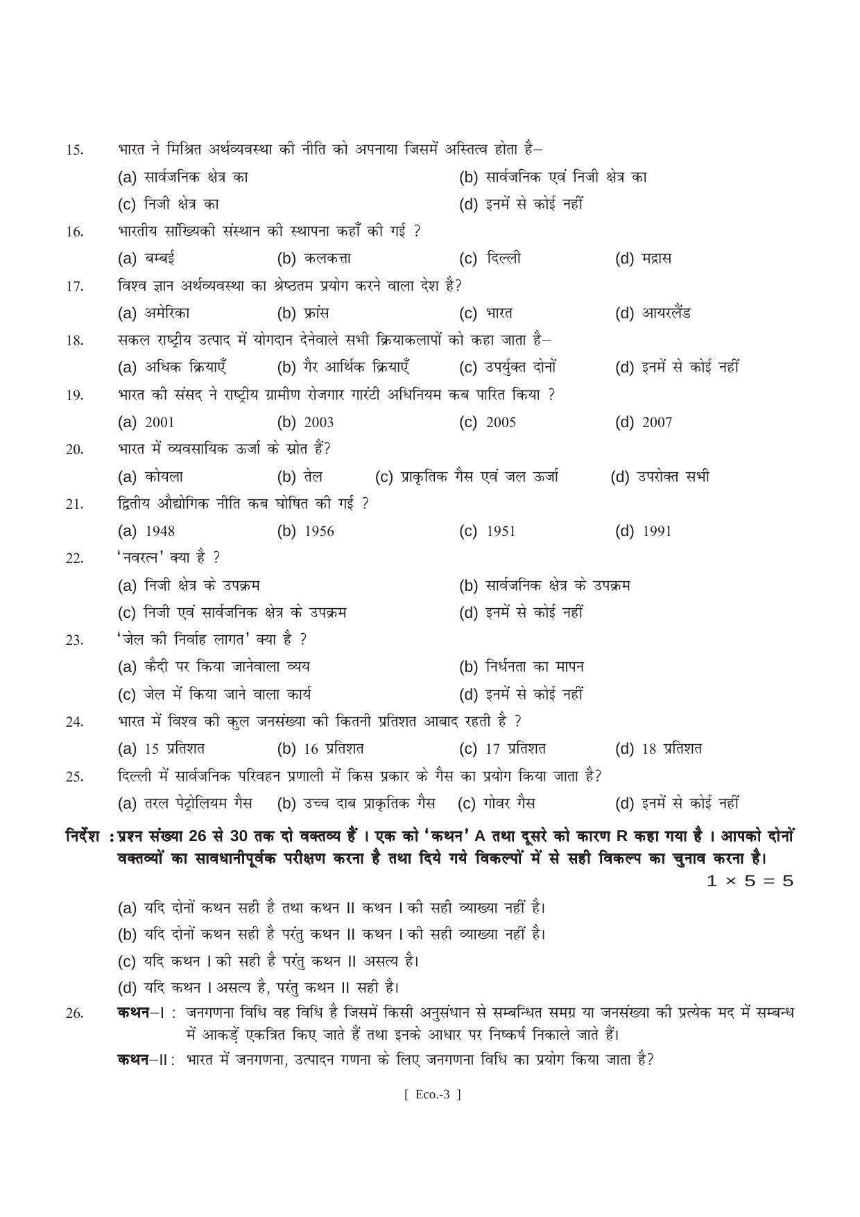 Bihar Board Class 11 Economics Model Paper - Page 3