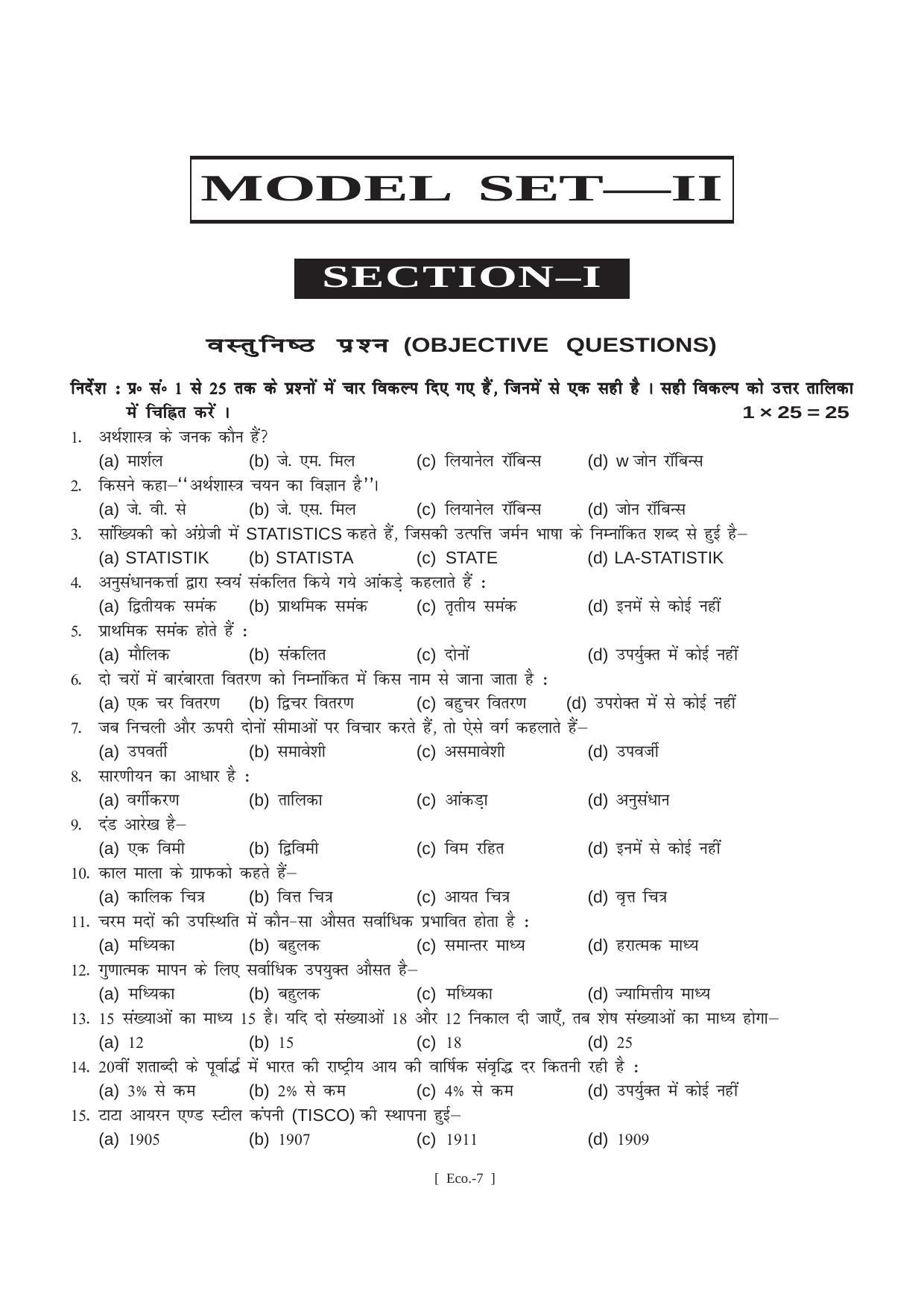 Bihar Board Class 11 Economics Model Paper - Page 7