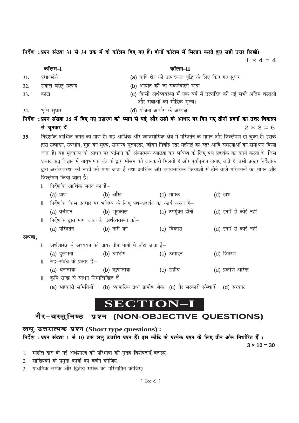 Bihar Board Class 11 Economics Model Paper - Page 9
