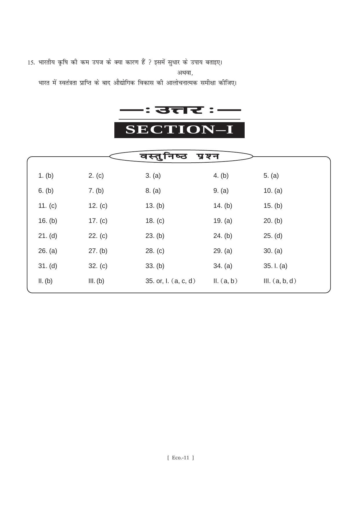 Bihar Board Class 11 Economics Model Paper - Page 11