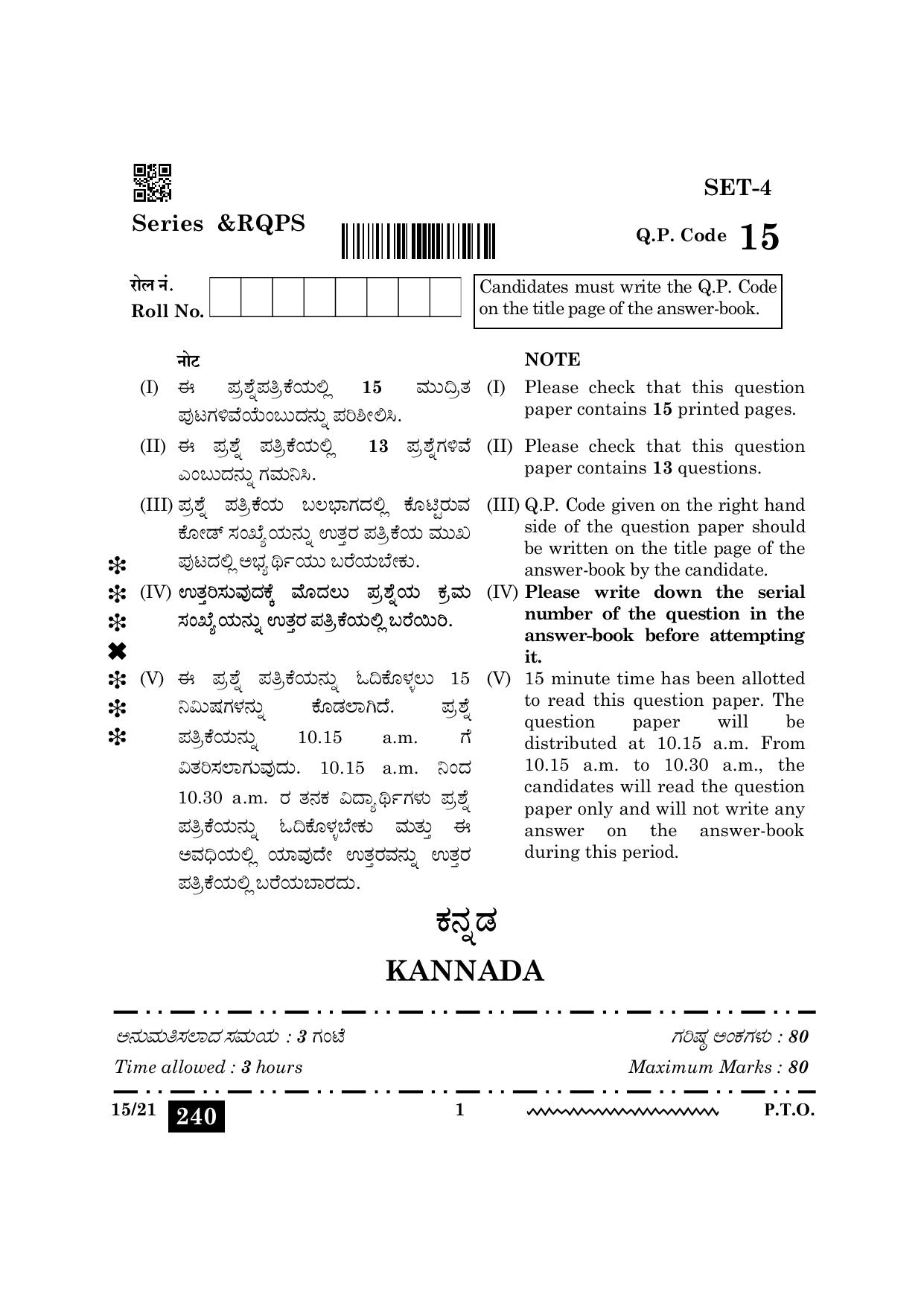 CBSE Class 12 Kannada 2024 Question Paper - Page 1