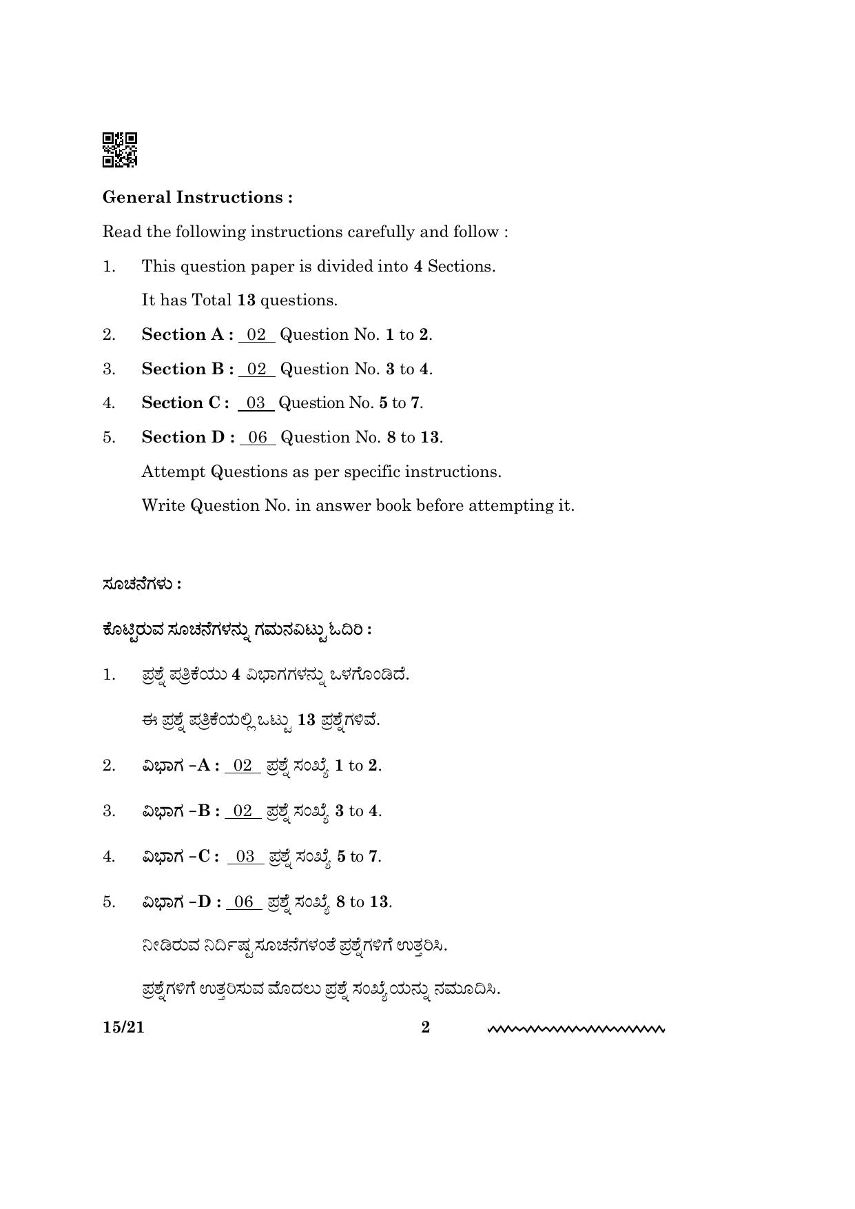 CBSE Class 12 Kannada 2024 Question Paper - Page 2