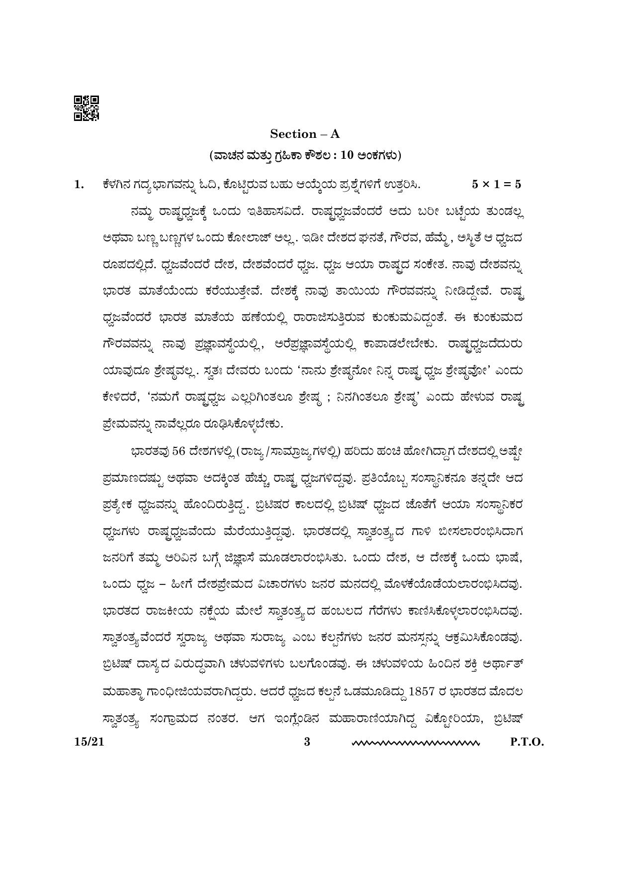 CBSE Class 12 Kannada 2024 Question Paper - Page 3