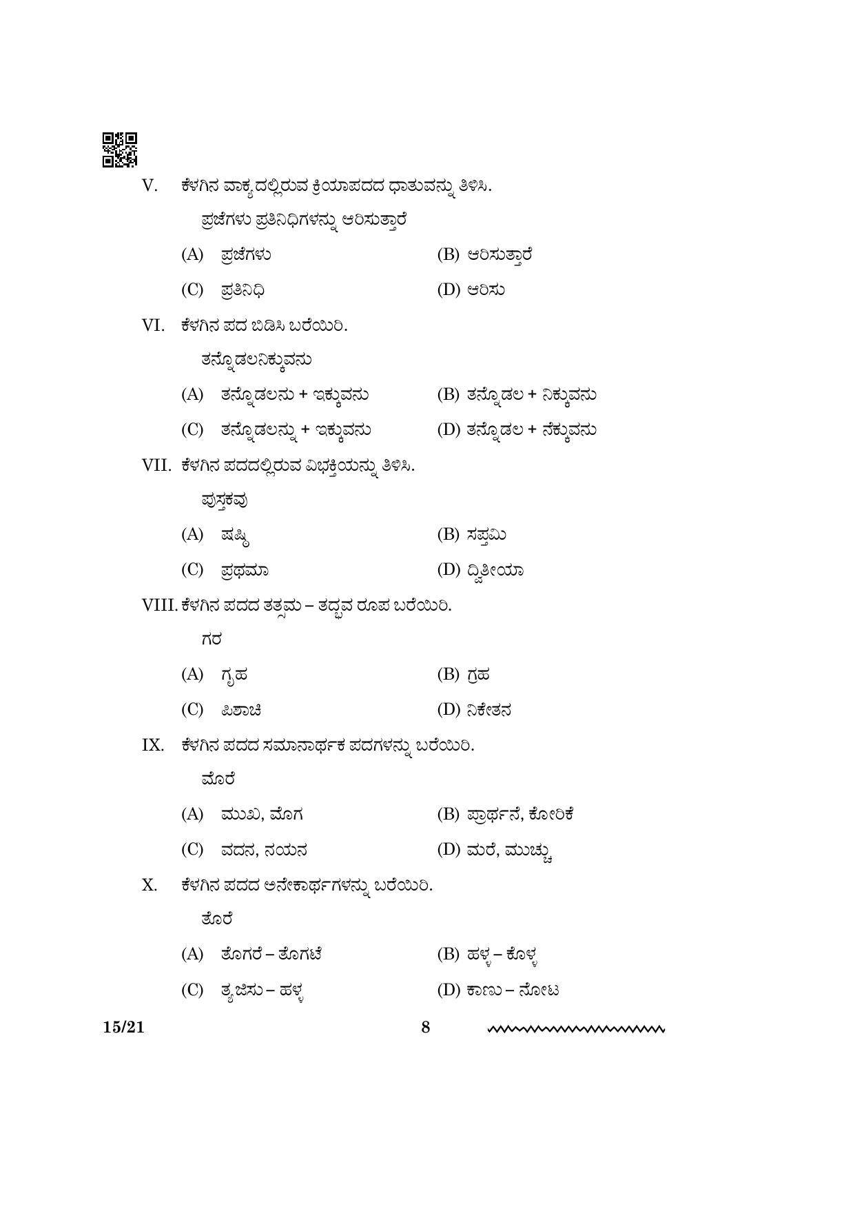 CBSE Class 12 Kannada 2024 Question Paper - Page 8