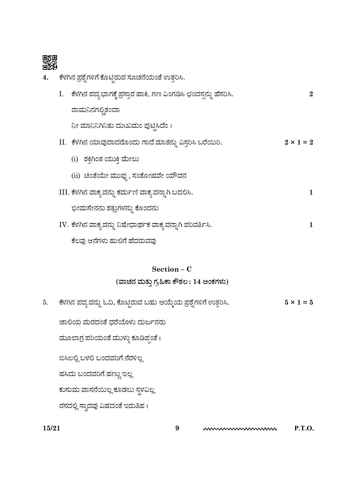 CBSE Class 12 Kannada 2024 Question Paper - Page 9