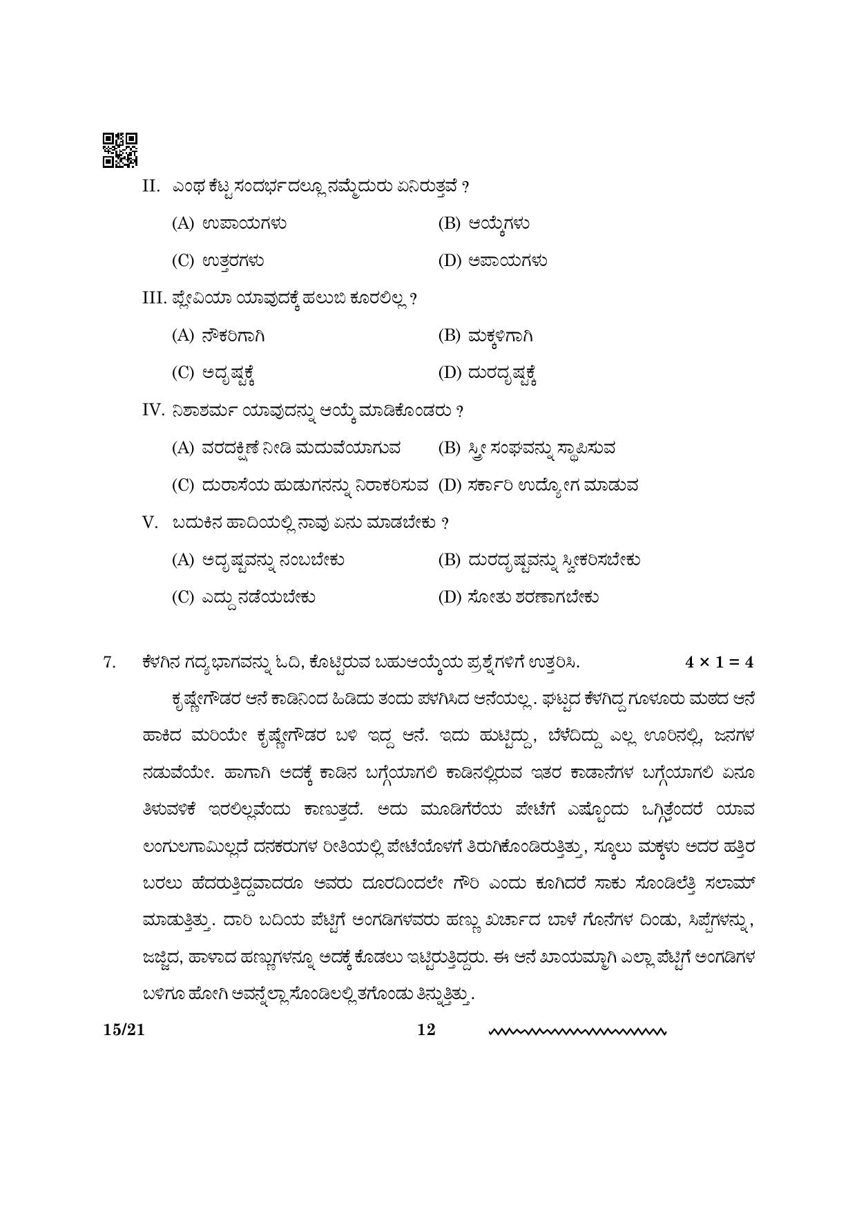 CBSE Class 12 Kannada 2024 Question Paper - Page 12