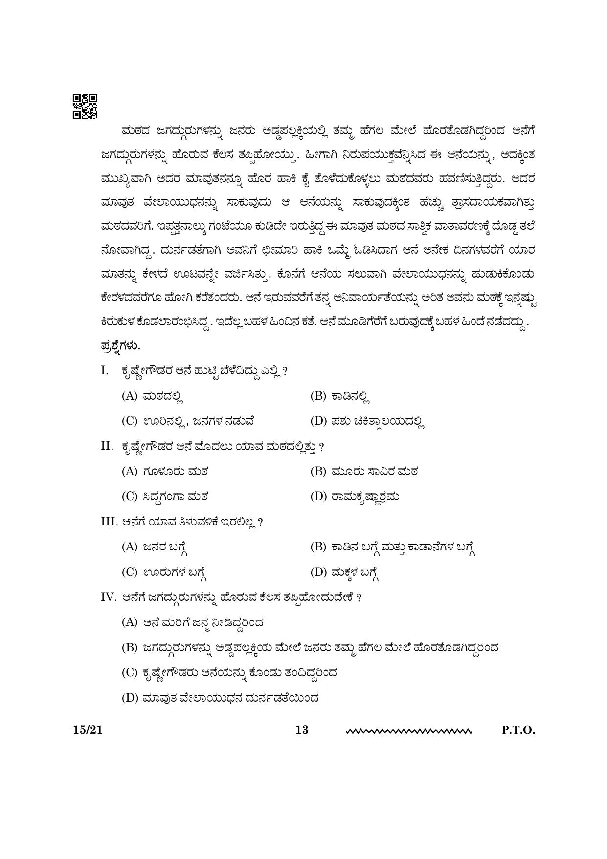 CBSE Class 12 Kannada 2024 Question Paper - Page 13